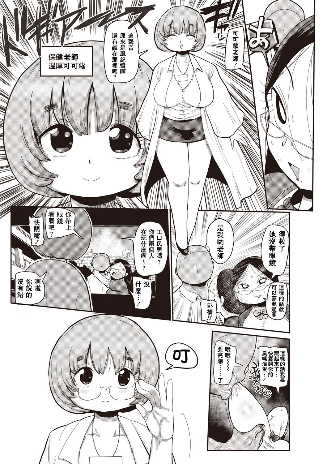 [Kiliu] Ike! Seijun Gakuen Ero-Mangabu Ch. 1-4 [Chinese] [拉拉肥汉化] [Digital] page 27 full