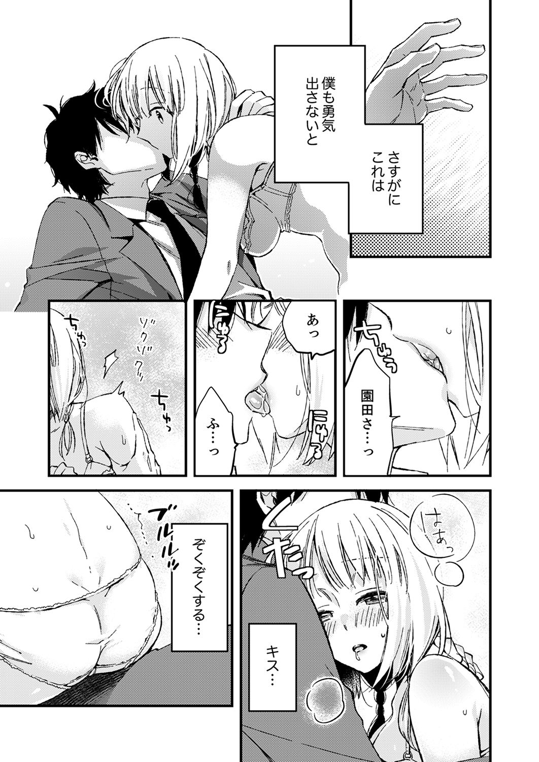 [南乃映月] 12歳差の肉食エッチ～何度もしたのに…もっとシたい！【デラックス版】 page 77 full