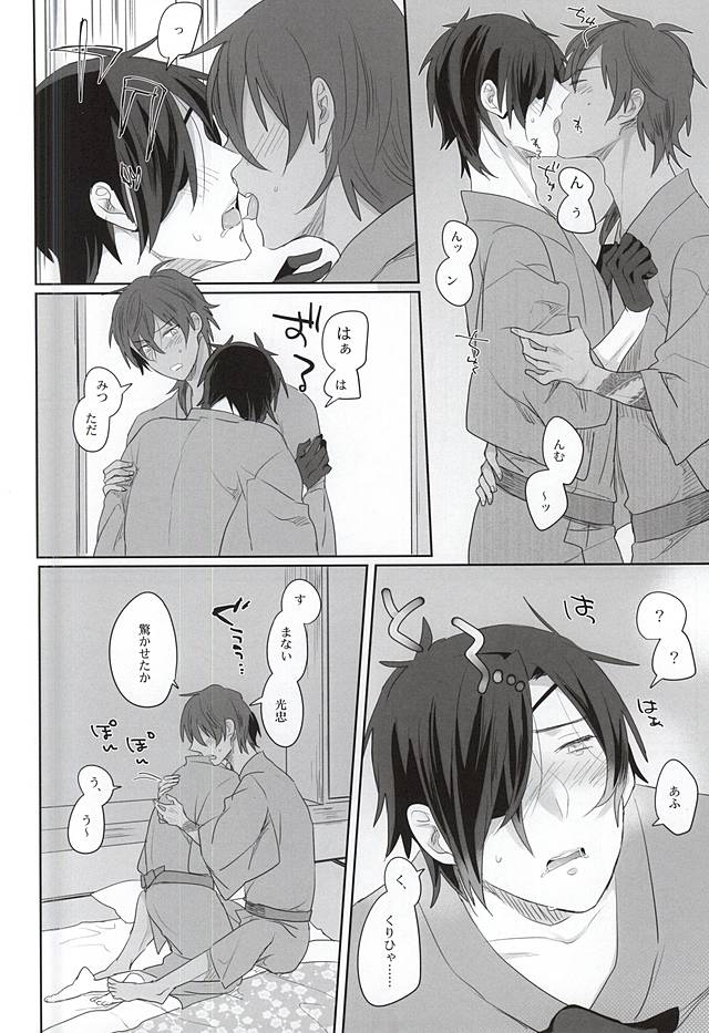 (Ryuu ni Yomeirase Sourae) [Pinki (Shimiko)] Pure Heart My Sweet Honey (Touken Ranbu) page 16 full