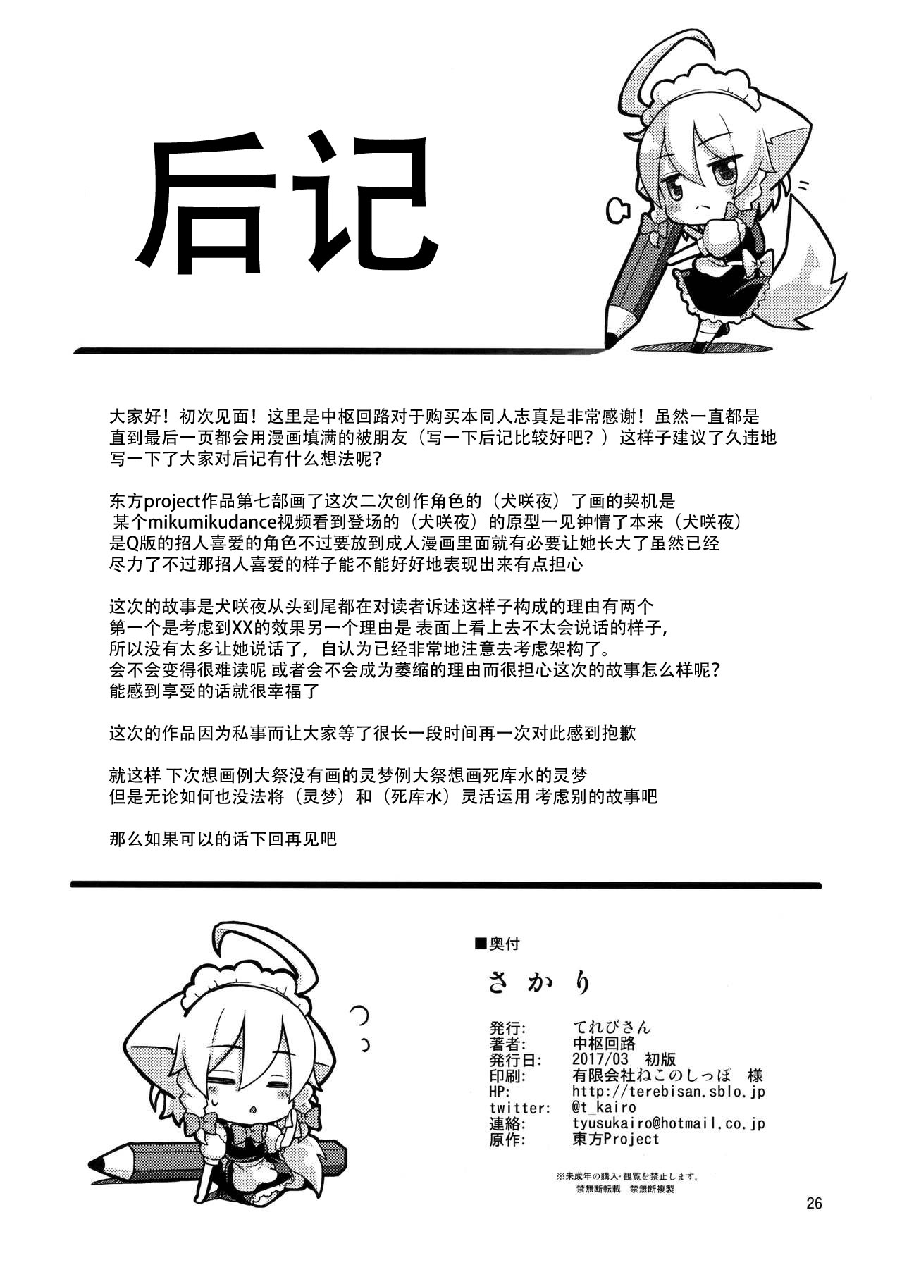 [Terebi-san (Chuusuu Kairo)] Sakari (Touhou Project) [Chinese] [靴下汉化组] page 27 full