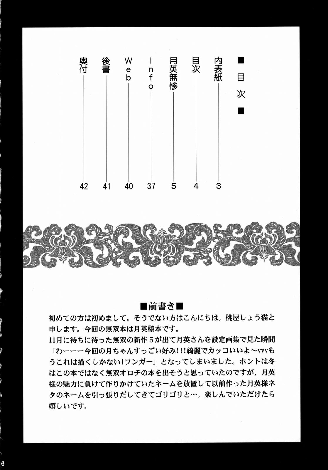 (C73) [U.R.C (Momoya Show-Neko)] Getsuei Muzan | Getsuei Tragedy (Dynasty Warriors) [English] [Saha] page 3 full