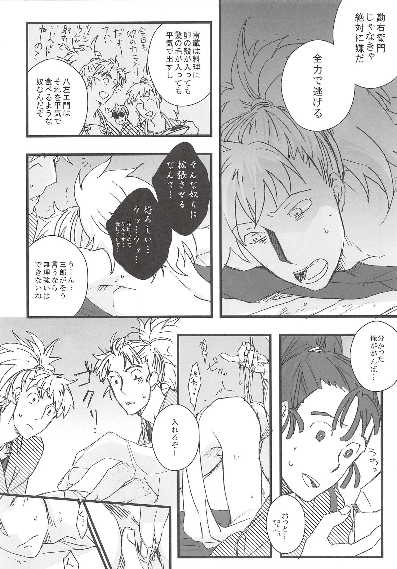 [DDS (Ookura)] Hachiya Souuke Rankou Party (Rakudai Ninja Rantarou) [2012-04-15] page 5 full