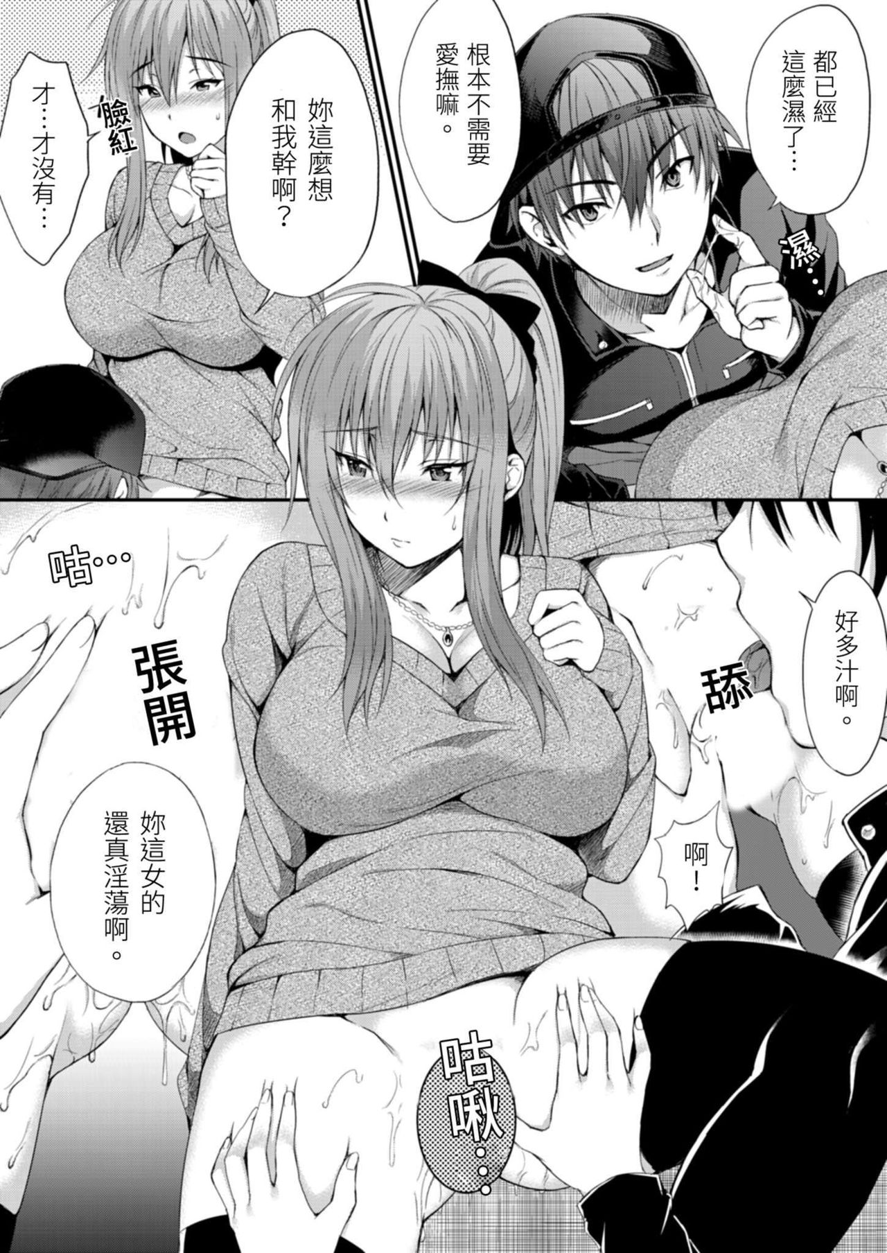[Amano Shigure] Yarechau Gal wa Shojo Bitch!? ~Hajimete wa Hentai Yarou to~ | 人盡可夫的辣妹是處女婊子!?～第一次是和變態混蛋～Ch. 4 [Chinese] [青文出版中文] [Decensored] [Digital] page 18 full