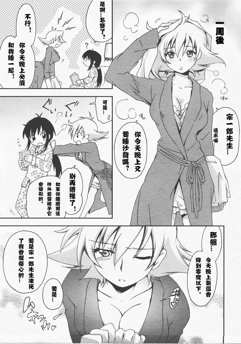 [Yuuki Homura] Mozart ni Koishite (Comic Megastore H 2007-12 Vol. 61) [Chinese] page 5 full