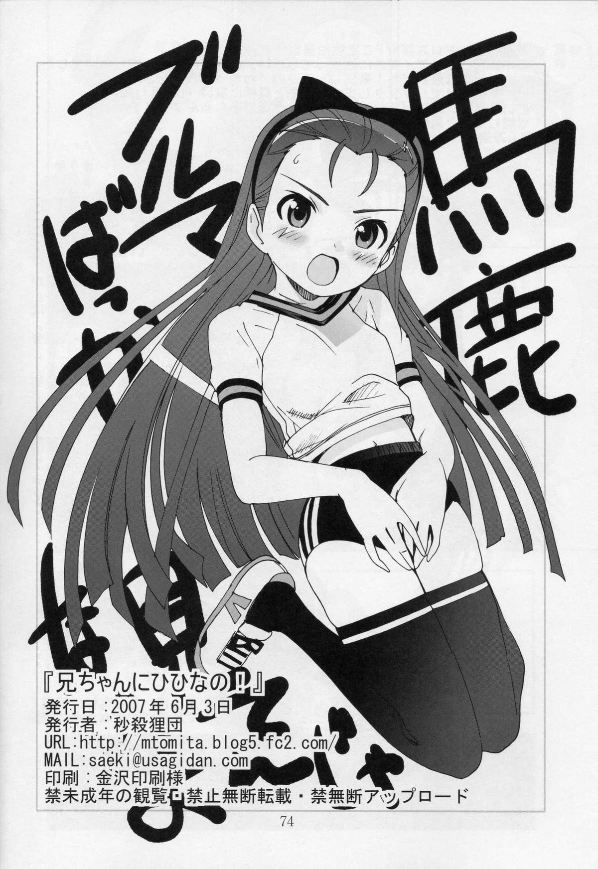 (Puniket 15) [Byousatsu Tanukidan (Saeki Tatsuya)] Ni-chan Nihihi Nano! (THE iDOLM@STER) page 73 full