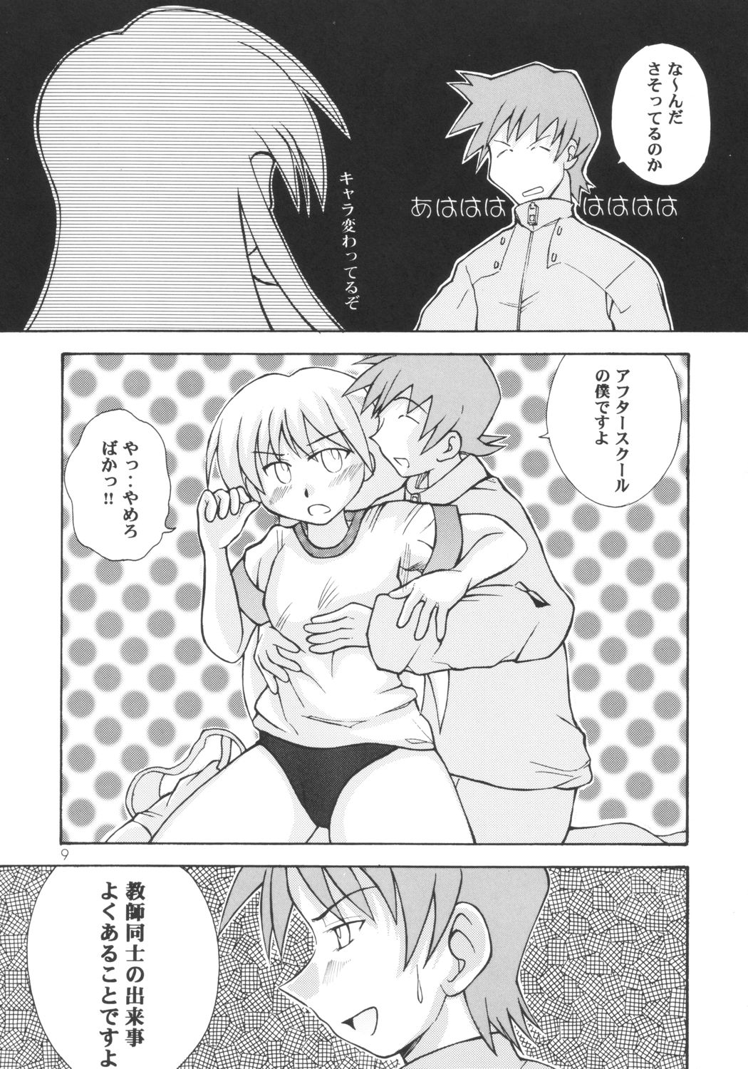 [Genki Honpo (Daifuku Keiji, Saranoki Chikara)] Pari Pori (Pani Poni Dash!) page 8 full