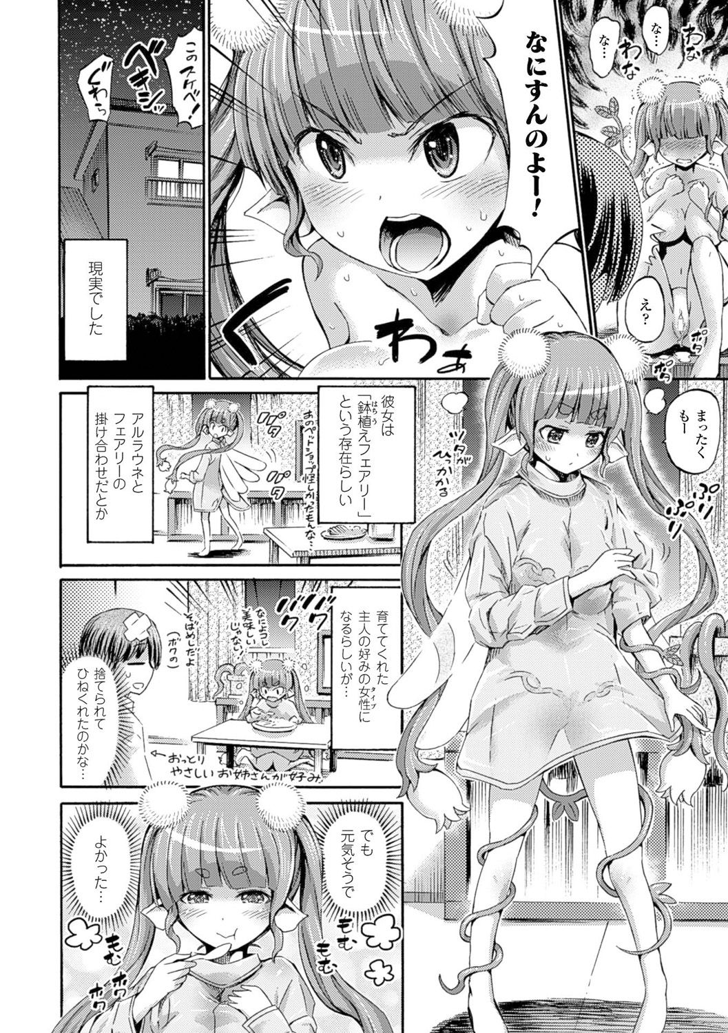 [Horitomo] Kentauros wa Hitori Ja Dekinai [Digital] page 52 full