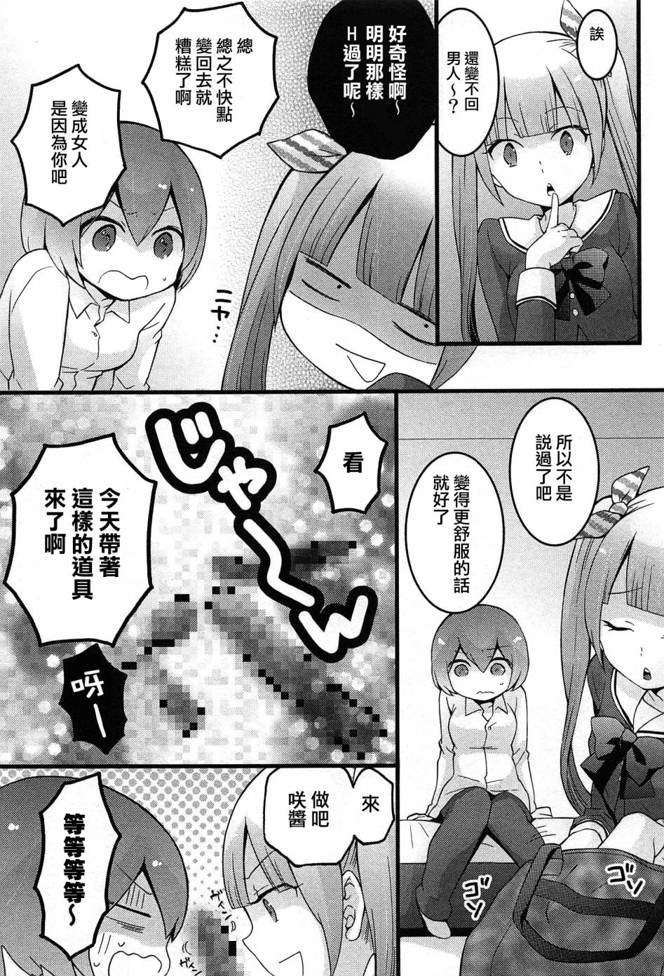 [Nagata Maria] Totsuzen onnanoko ni nattanode, ore no oppai monde mimasen ka? 5 [Chinese][祐希堂漢化組] page 6 full