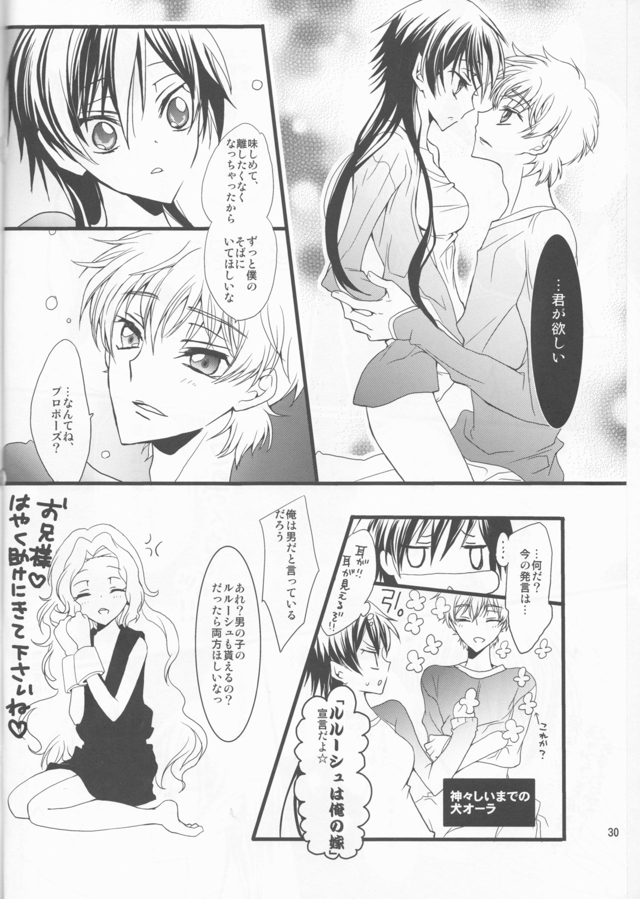 [Coral Reef (Yuumi Takako)] Ruru Milk Haru no Gou (Code Geass: Lelouch of the Rebellion) page 29 full