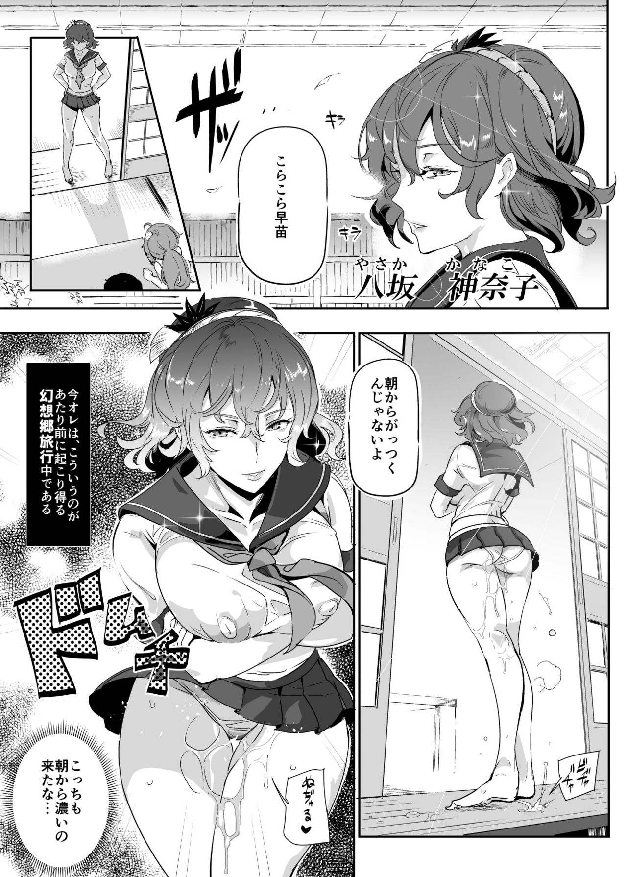 [Nyuu Koubou (Nyuu)] Oidemase!! Jiyuu Fuuzoku Gensoukyou 2-haku 3-kka no Tabi - Moriya Jinja & Tengu Heni (Touhou Project) [Digital] page 7 full