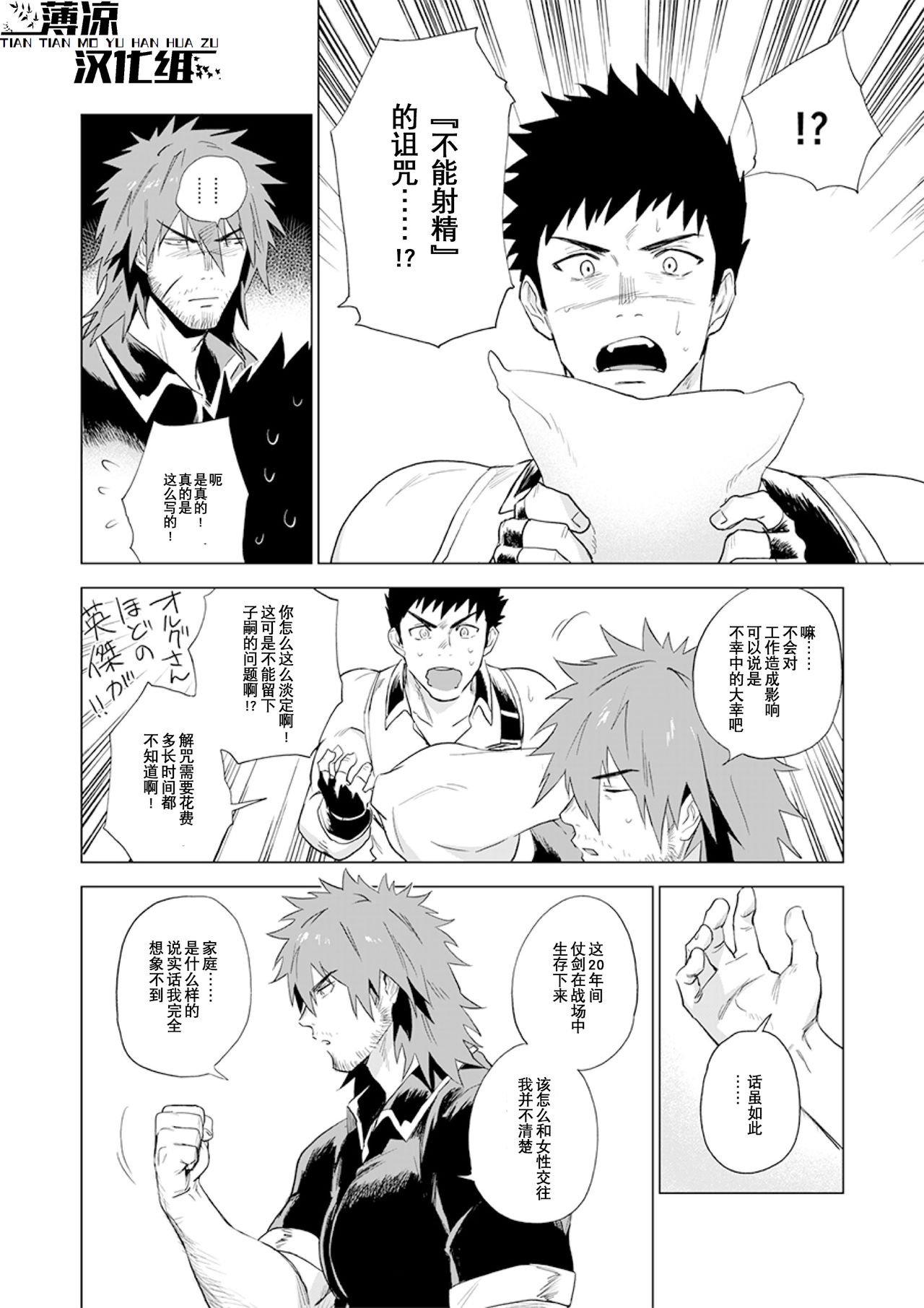 [Haikibutsushorijou (Haiki)] Boukensha wa Norowarete Shimatta! | 被诅咒的冒险者! [Chinese] [薄凉汉化组] [Decensored] [Digital] page 7 full