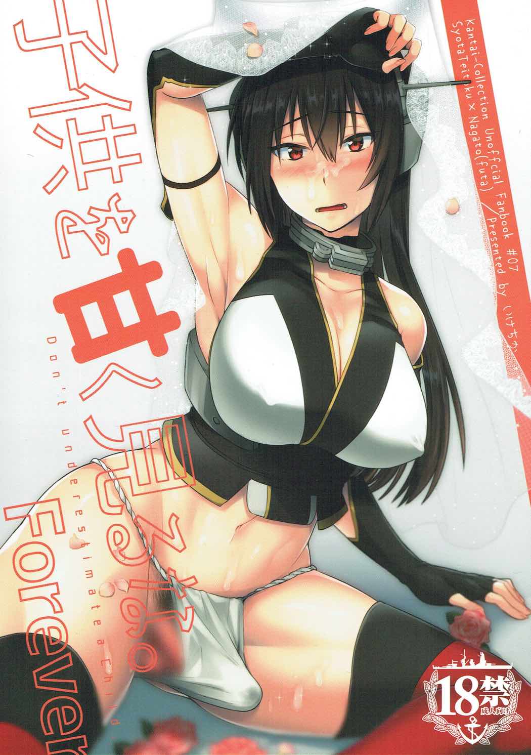 (C91) [Ikechika (Ikeshita Maue)] Kodomo o Amaku Miruna. Forever (Kantai Collection -KanColle-) [Chinese] [沒有漢化] page 2 full