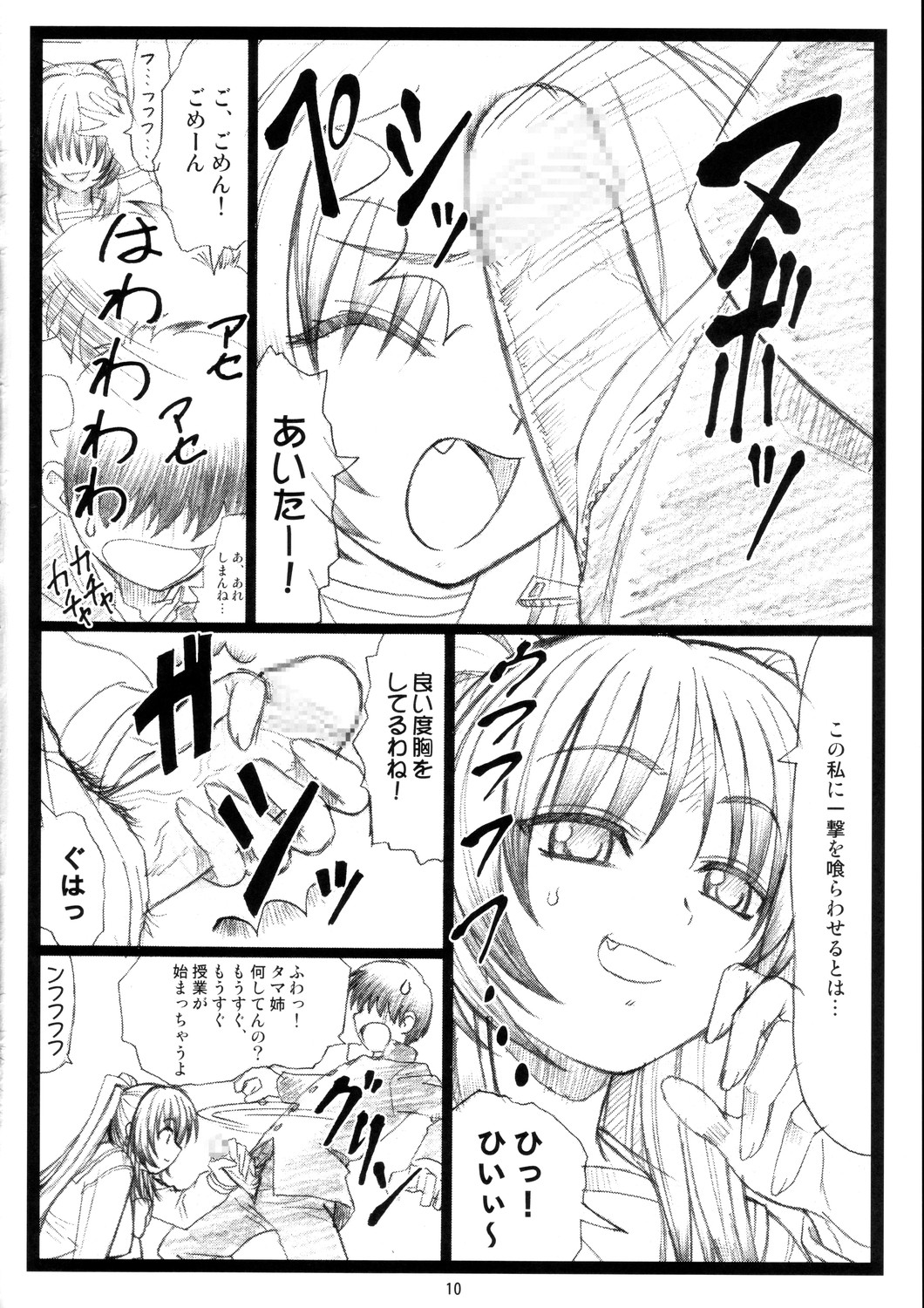 (C68)[Ohkura Bekkan (Ohkura Kazuya)] Tamatama Ne' (ToHeart 2) page 9 full