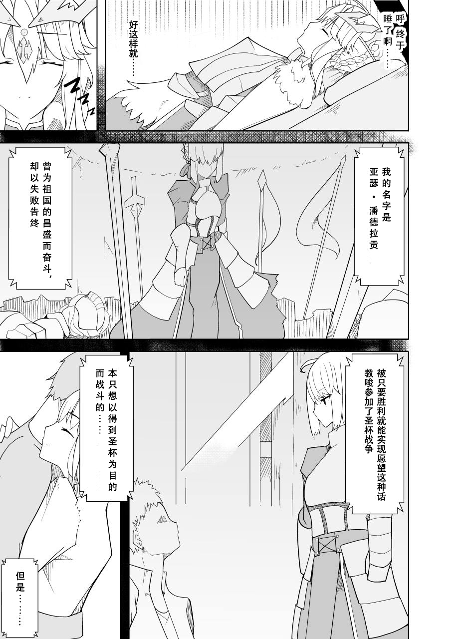 [Kiba o Muku] Haiboku Shita Shishiou e no Choukyou (Fate/Grand Order) [Chinese] [不咕鸟汉化组] page 9 full