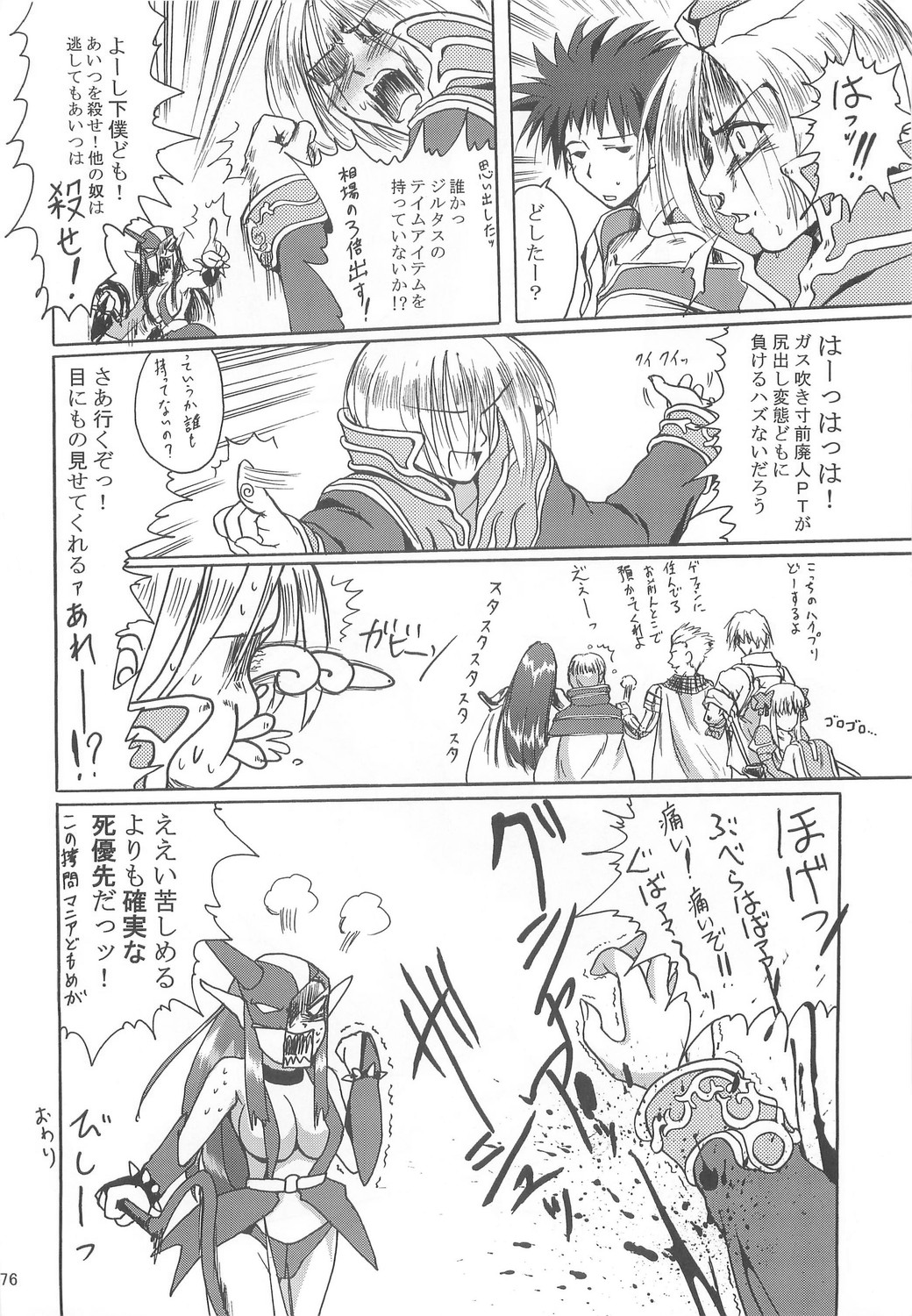 (C74) [Purgic I.M.O (Murasaki Kajima)] Full style #1 (Ragnarok Online) page 75 full