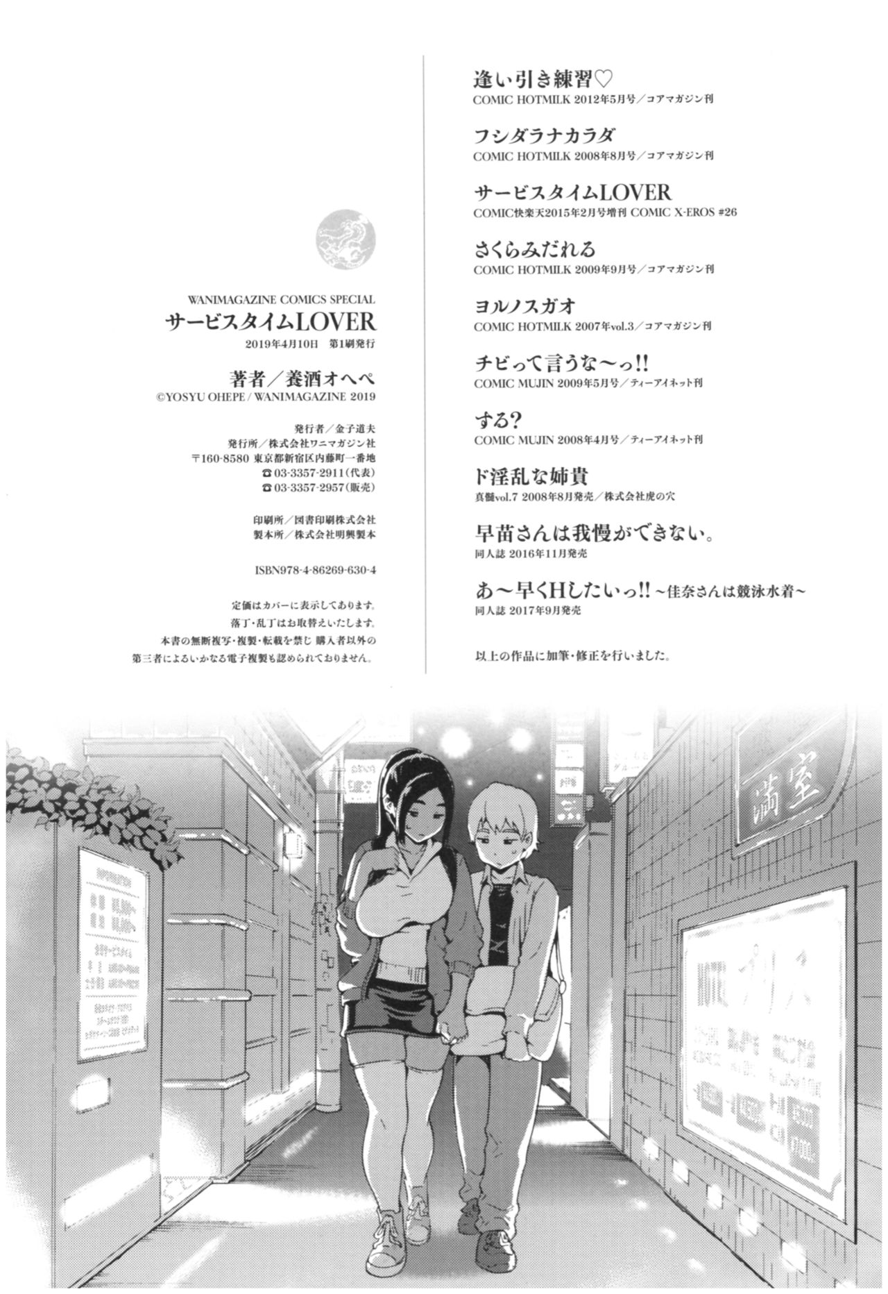 [Yoshu Ohepe] Service Time LOVER page 197 full