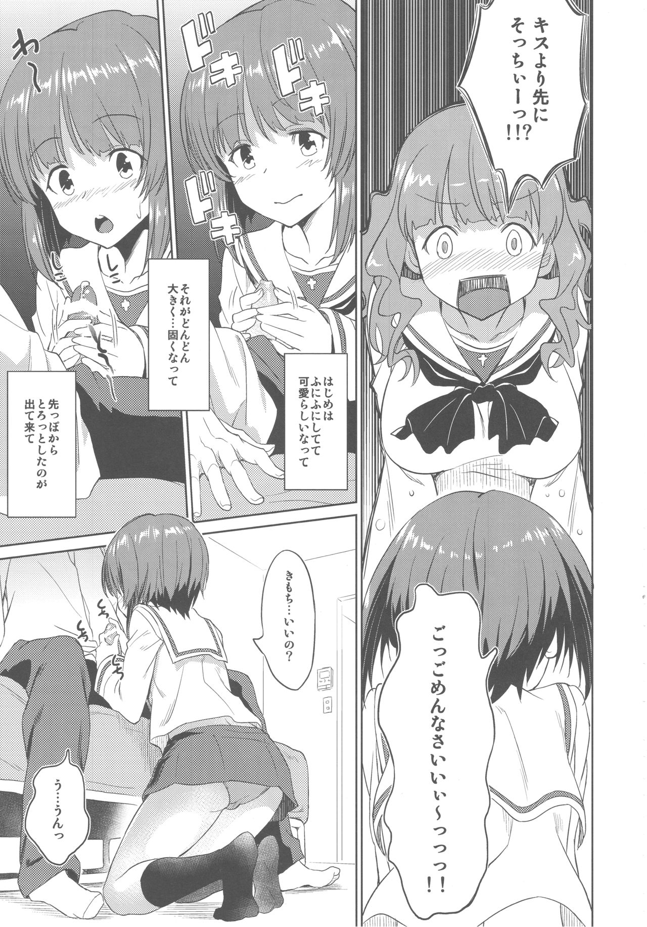 (C93) [AERODOG (inu)] Senshadou no Uramichi Ooarai Joshi Gakuen (Girls und Panzer) page 4 full