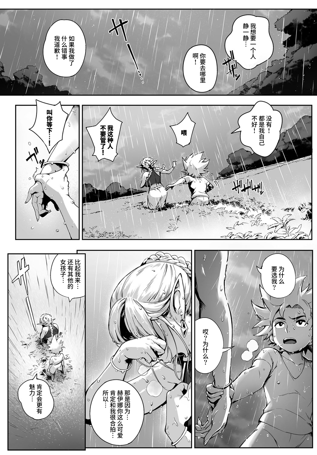 [Orutoro] Koko ga Tanetsuke Frontier ~tenkuu no shou~ [Chinese] [丧尸汉化] dd page 29 full