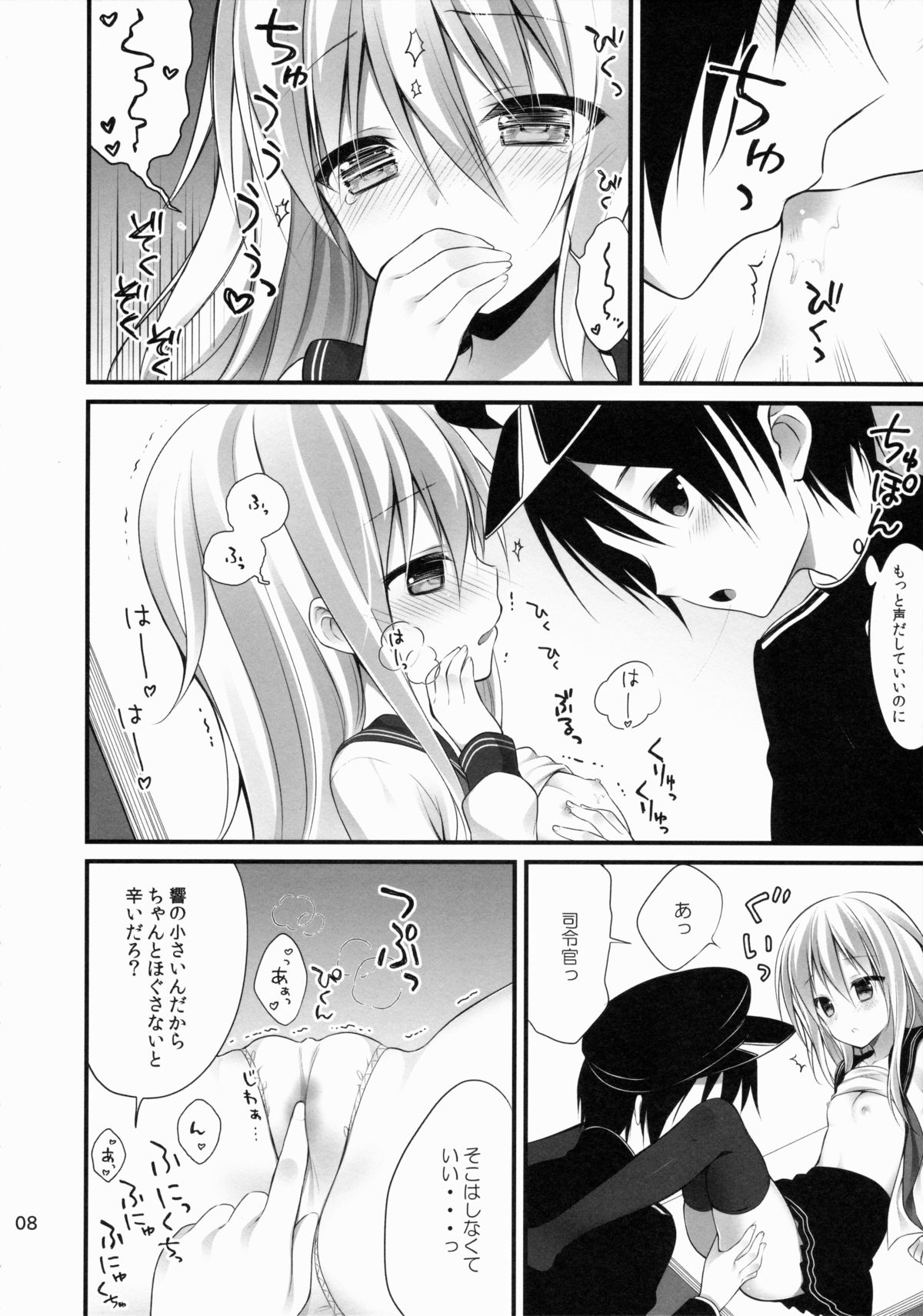 (CSP6) [CHOCOLATE CUBE (Miwa Futaba)] Hibiki-chan datte Shireikan o Hitorijimeshitai (Kantai Collection -KanColle-) page 7 full