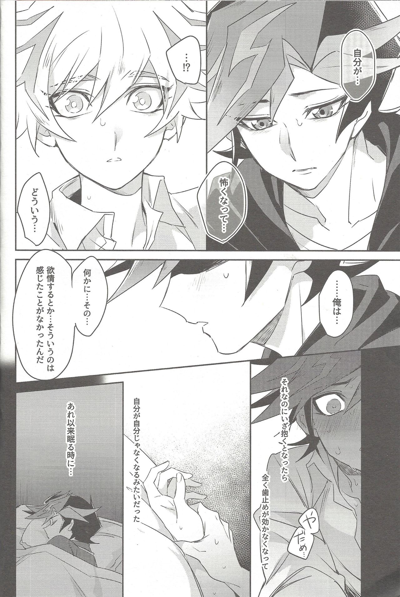 (Link Duelmaker 4) [Yugure Calpas (Gure)] Motto, Omae to Shitai (Yu-Gi-Oh! VRAINS) page 15 full