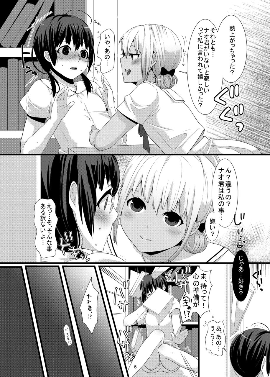 [dix-sept (Lucie)] ChocoLove [Digital] page 6 full