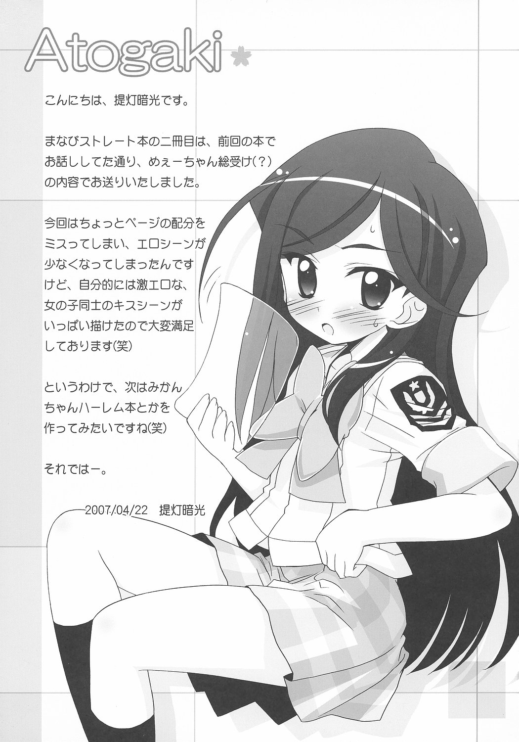(SC35) [Furaipan Daimaou (Chouchin Ankou)] Gakuen Yuritopia ME-TAN STRIKE! (Gakuen Utopia Manabi Straight!) page 16 full