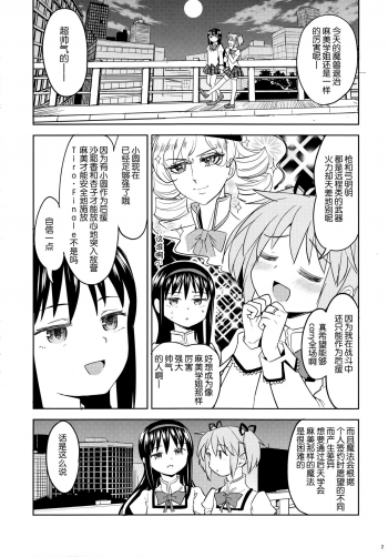 (C95) [Nedaore (Ayane)] Madoka no Atarashii Mahou (Puella Magi Madoka Magica) [Chinese] [吼姆喵个人汉化] - page 4