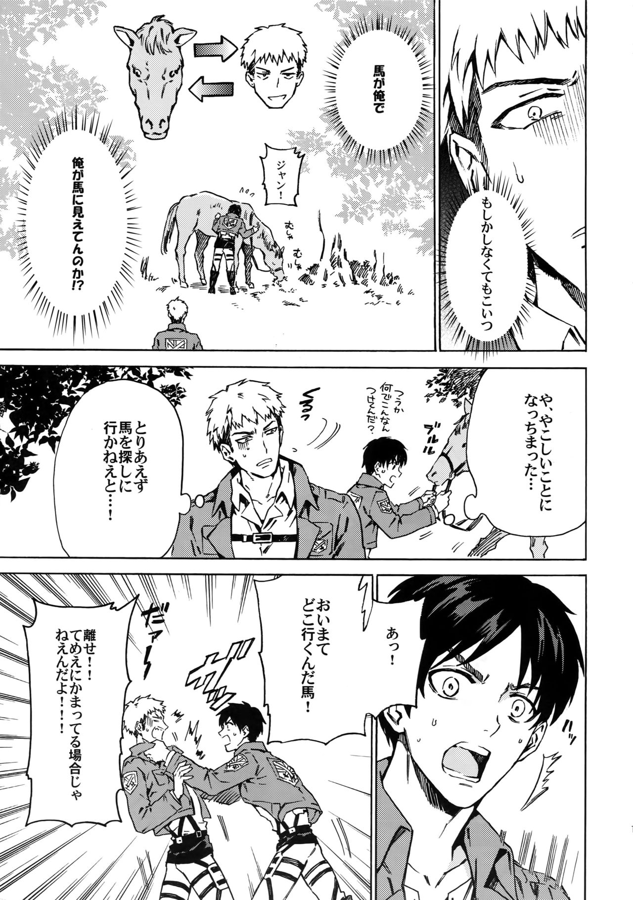 [Kometubu (Rittiri)] Ore wa uma janee! (Shingeki no Kyojin) page 10 full