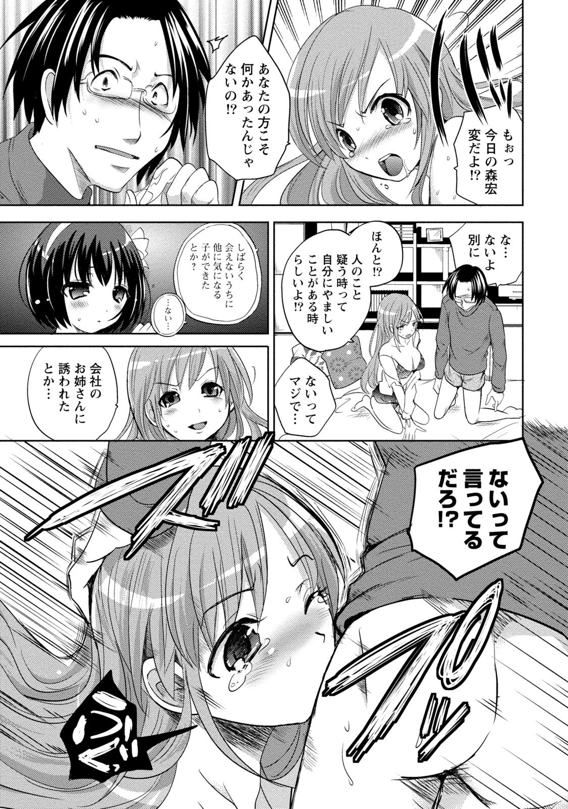 [Natsume Fumika] Ane x Imo Labyrinth [Digital] page 79 full