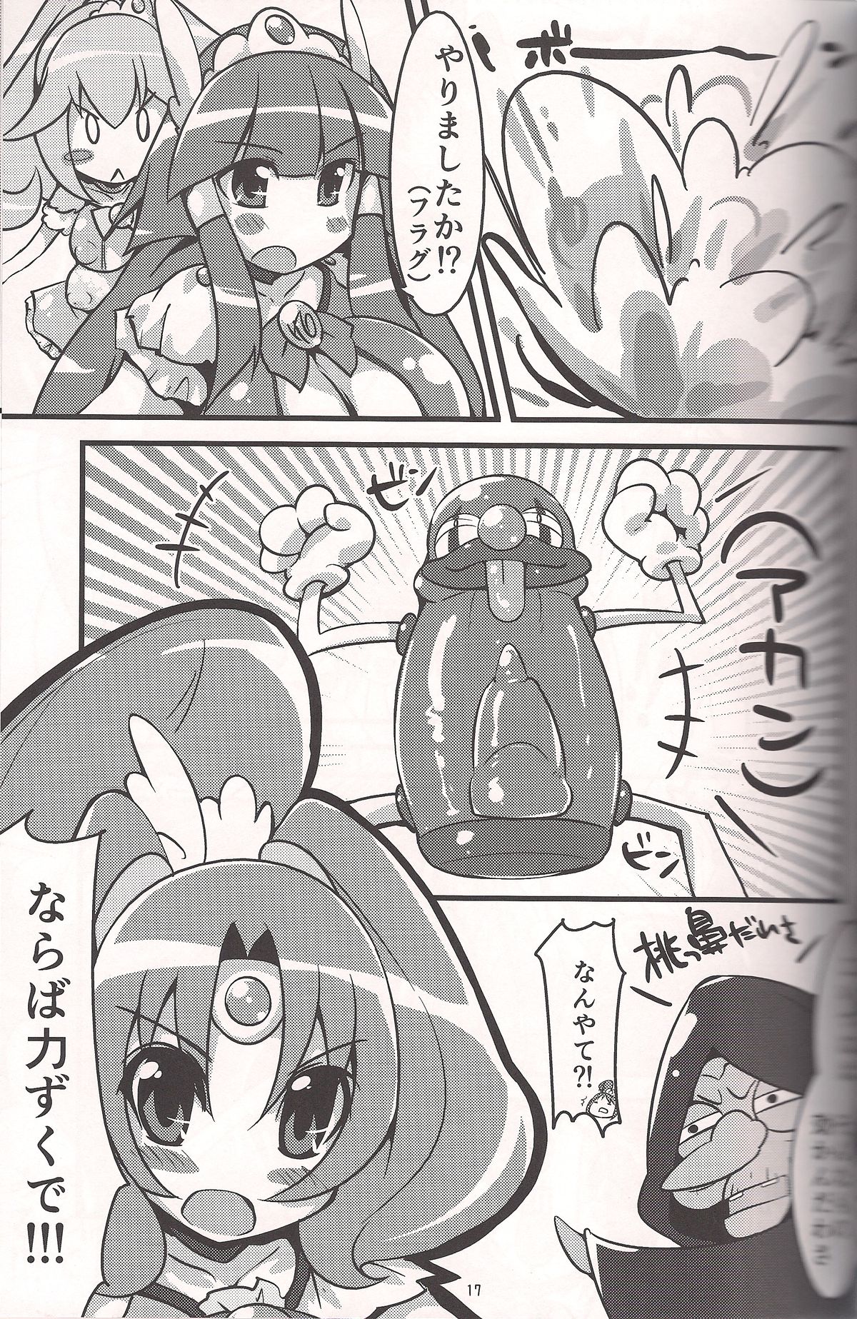 (C82) [Kotatsu de Mikan Chokubaijo (Semahiro)] Kimi ni Mune Cure (Smile Precure!) page 16 full