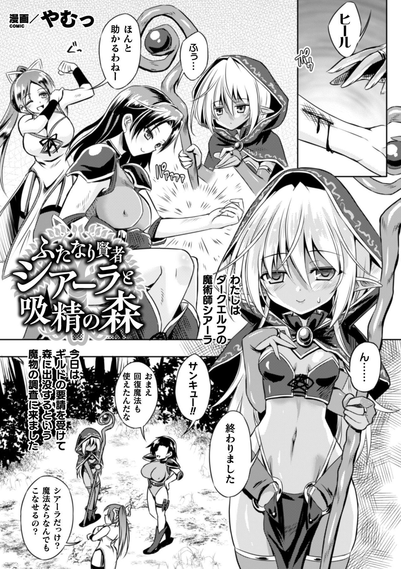 [Anthology] 2D Comic Magazine Futanari Shokushu Sakusei Shasei Kairaku ni Oboreru Heroine-tachi Vol. 2 [Digital] page 25 full