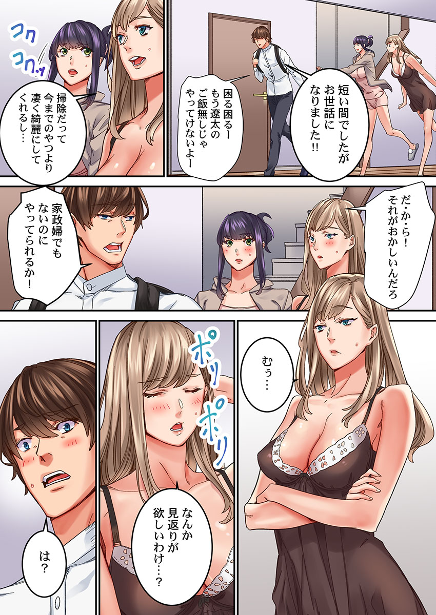 [OUMA] 【フルカラー】「1分間だけ挿れてもいいよ…」シェアハウスの秘密ルール。 (1) (MENSスクリーモ) page 9 full
