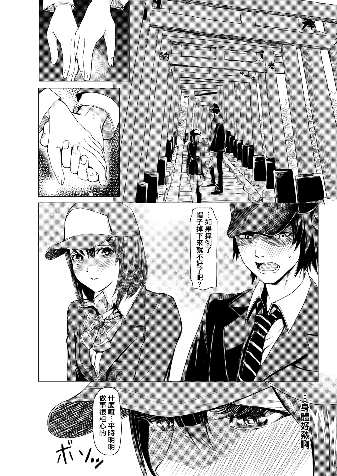 [Yokoshima Nikki] Doukyuusei ni Marumaru ga Haechatta!? | My Classmate Grew a XX!? (COMIC HAPPINING Vol. 3) [Chinese] [無邪気漢化組] [Digital] page 4 full