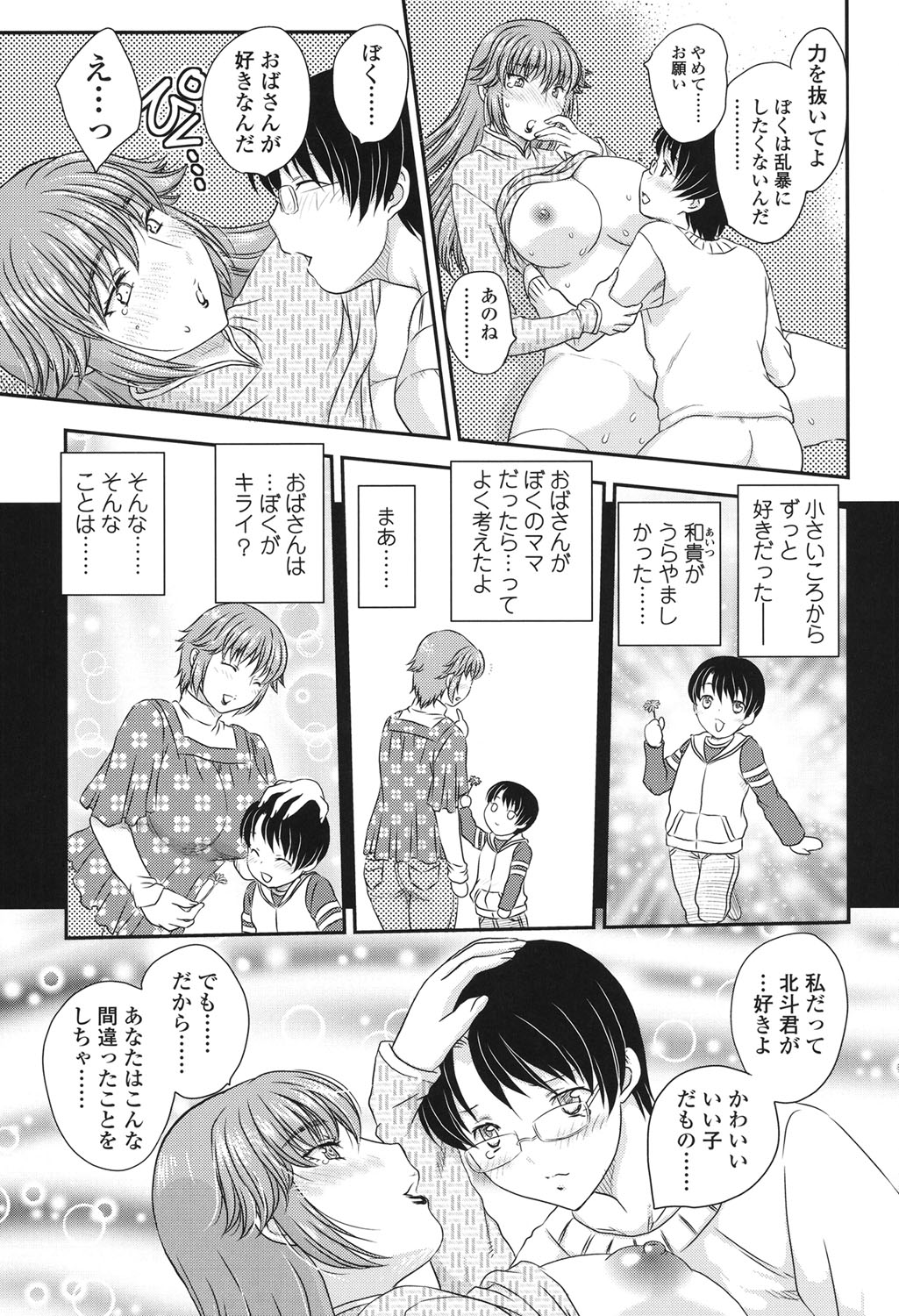 [Hiryuu Ran] Mama ga Uketomete Ageru [Digital] page 27 full
