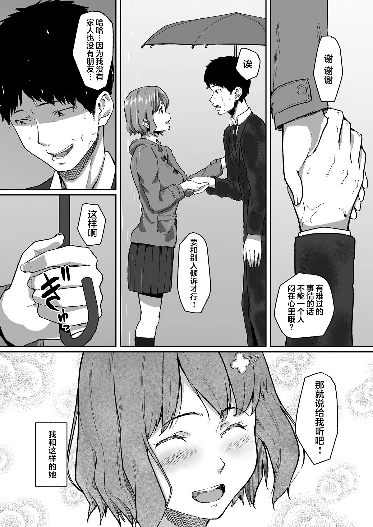 [Chonmage Teikoku (Magekichi)] Netorareta Babumi ~Osanazuma wa Otto no Tame ni Buchou ni Dakareru~  [Chinese] page 3 full