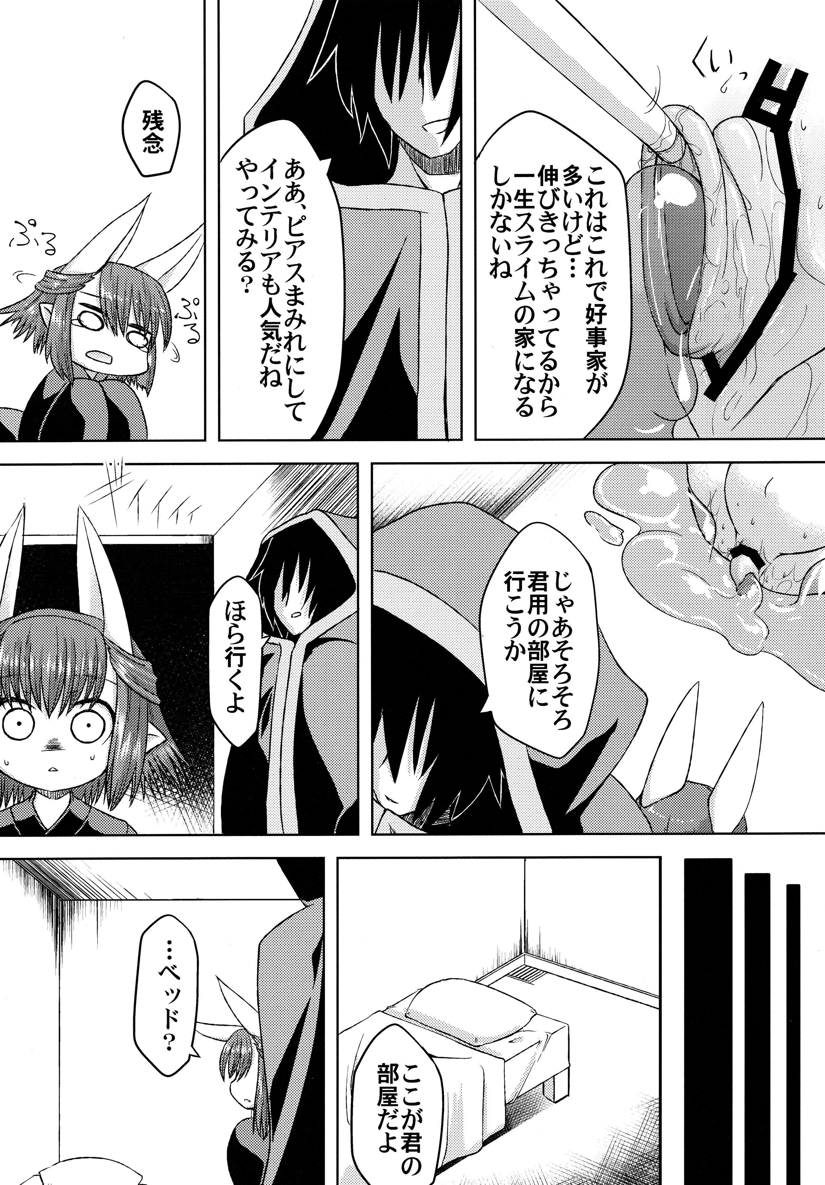 (C89) [Narukotei (Akiyama Yuuzi)] Hitokata no Akuyou Houhou (Summon Night 2) page 14 full