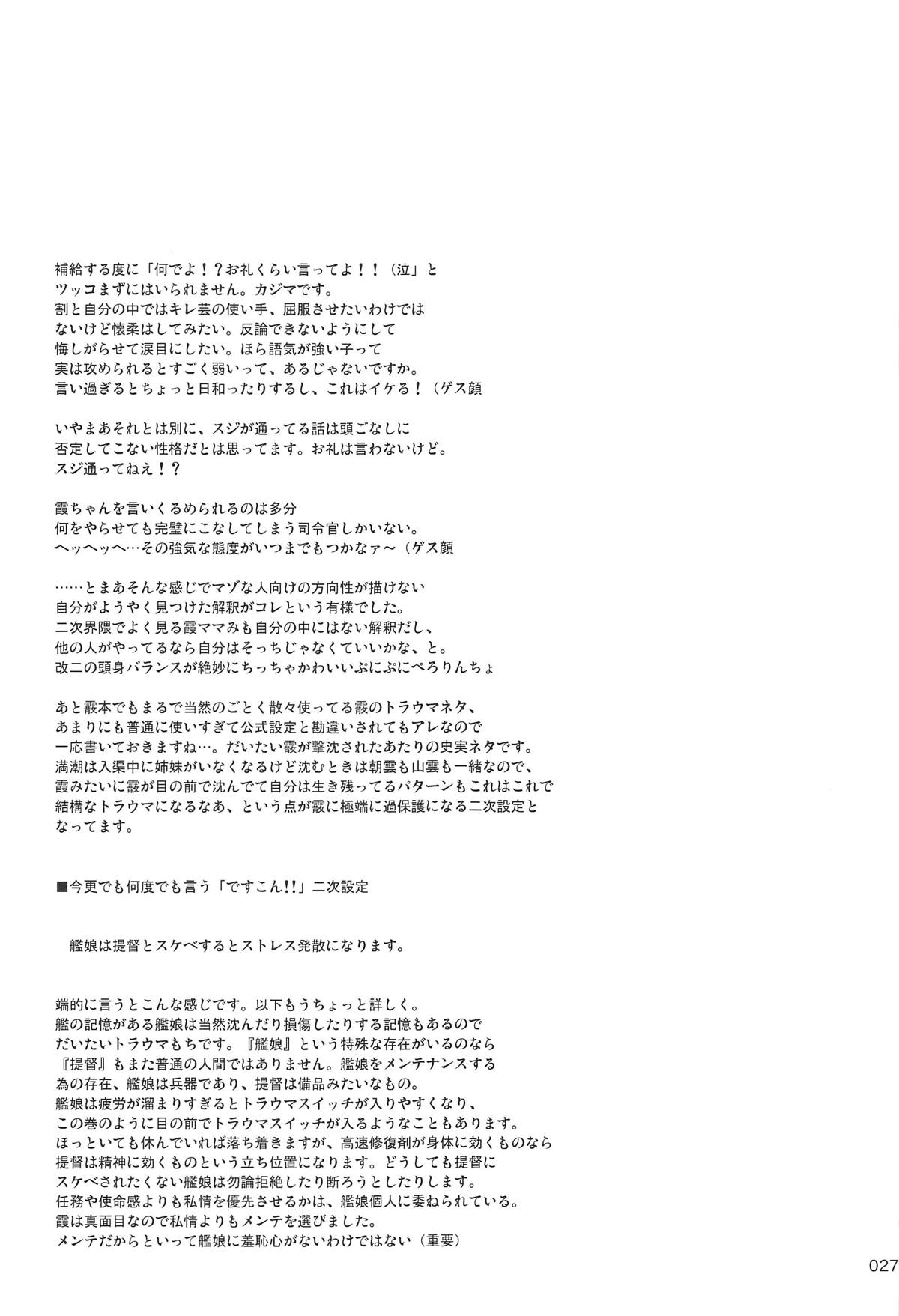 [Kajimura Market (Kajimura Kajima)] DesCon!! 21 -DESTROYER COMPLEX- (Kantai Collection -KanColle-) page 26 full