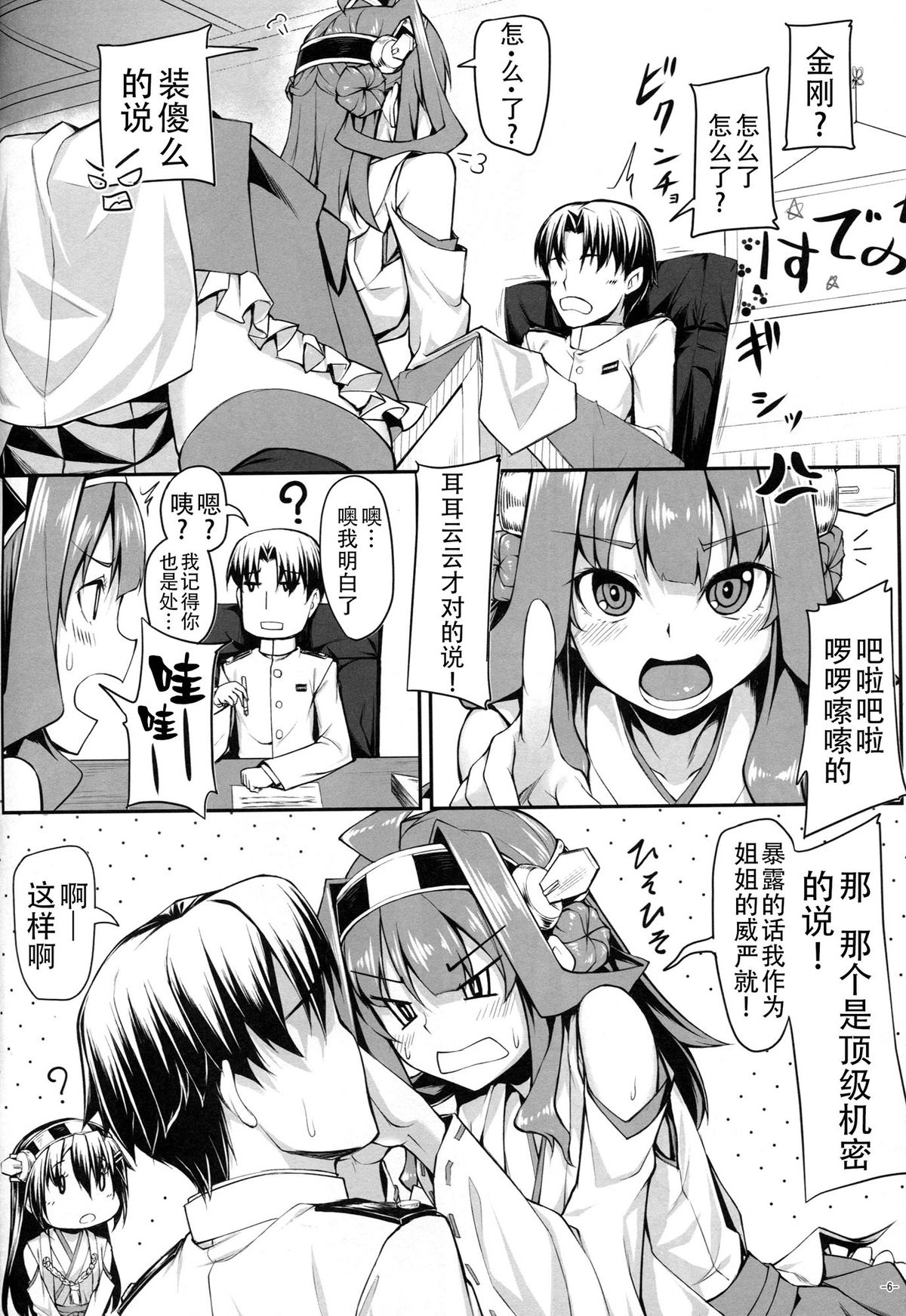 (C85) [Area14 (Kasei)] Burning Love Sisters (Kantai Collection -KanColle-) [Chinese] [CE家族社] page 9 full