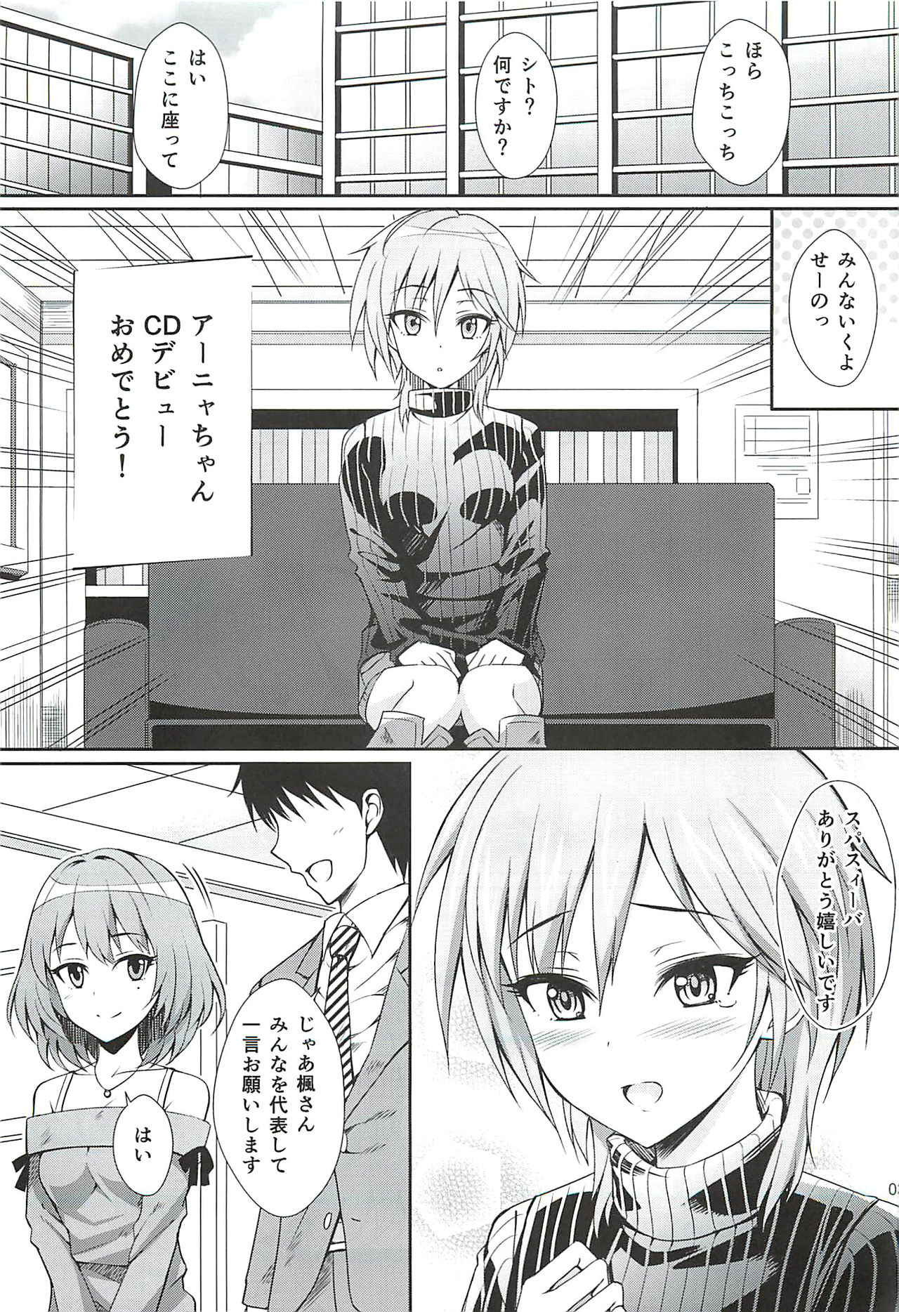 [BB (Kisugi)] Neko ni Matatabi (THE IDOLM@STER CINDERELLA GIRLS) page 2 full