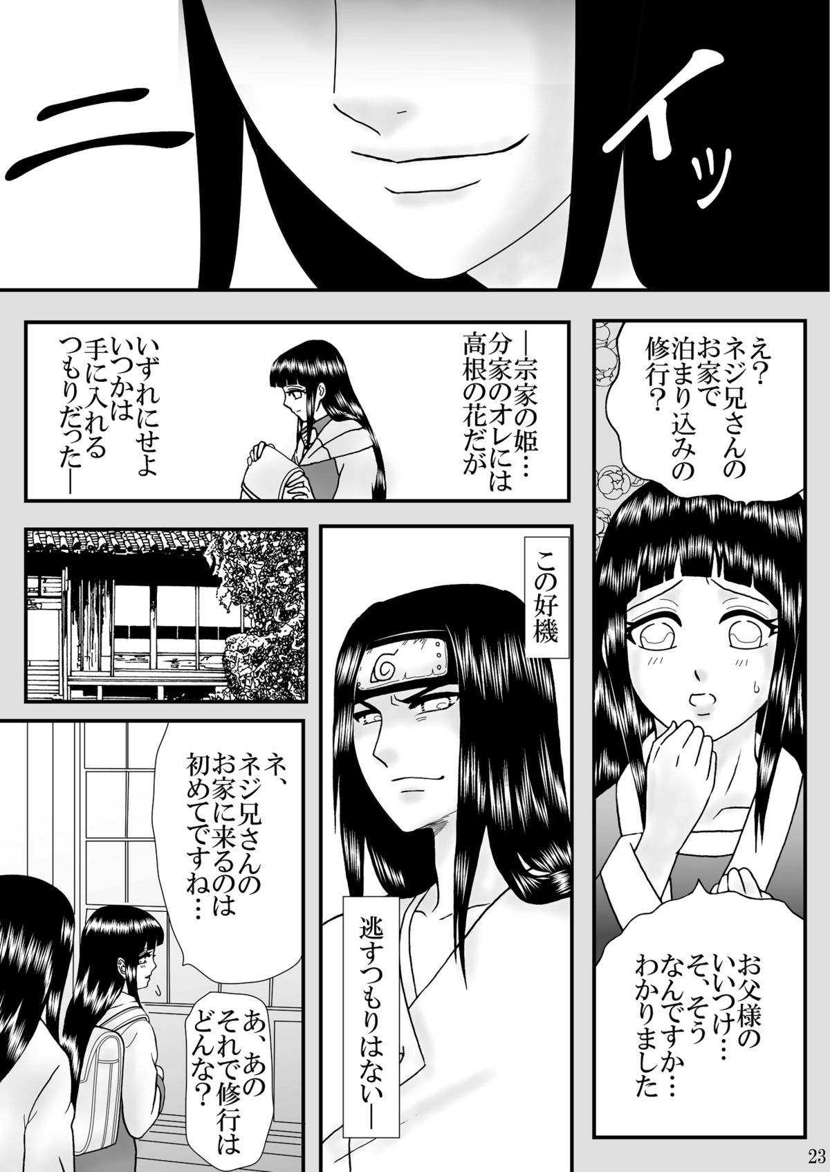 [Neji Hina no Sekai (Kuuya)] Nou Joku | Deep Shame (Naruto) [Digital] page 23 full