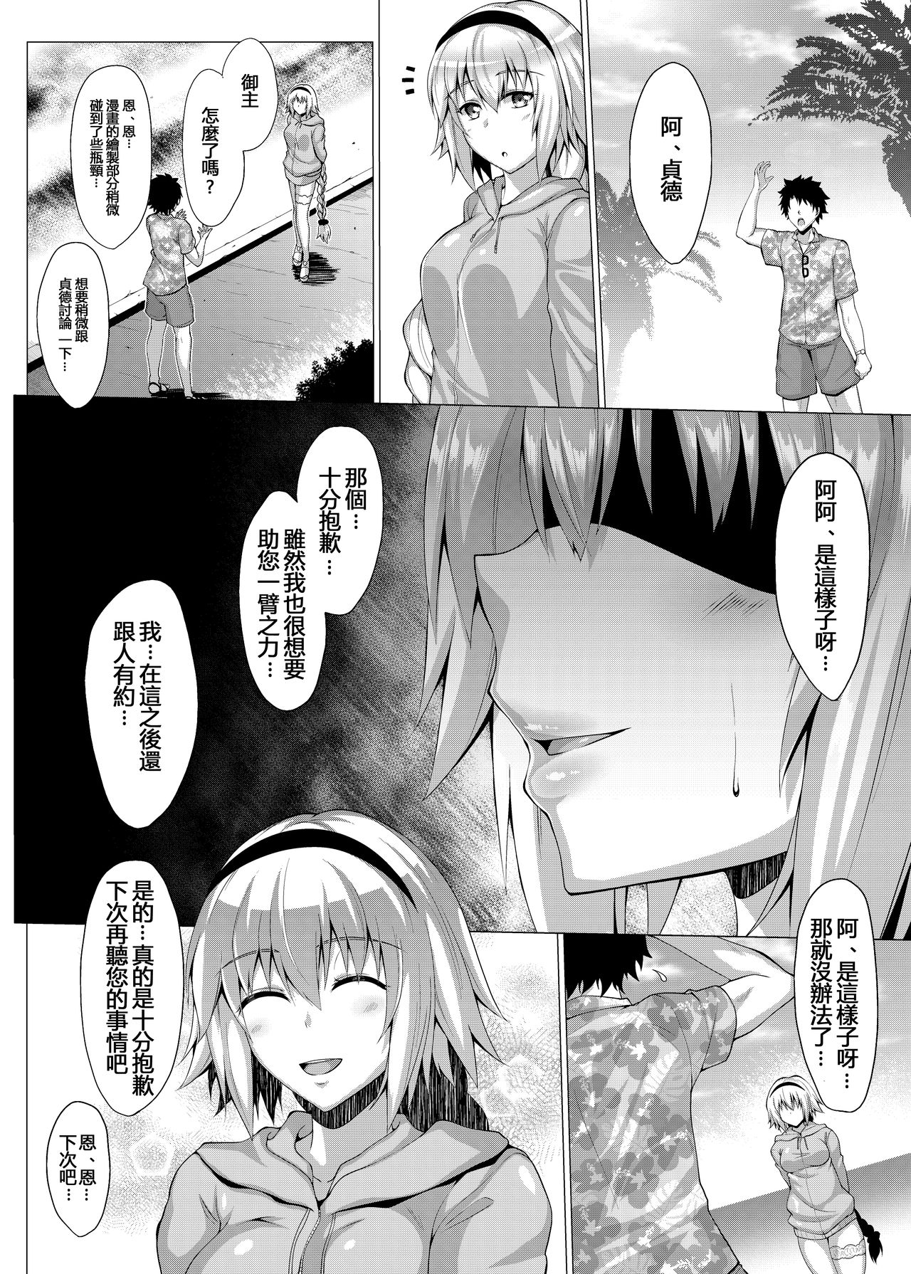 [Saint Seiya (Saint Shiro)] Natsu o Tanoshimimashou. (Fate/Grand Order) [Chinese] [紅茶其實只有一人漢化組] [Digital] page 19 full