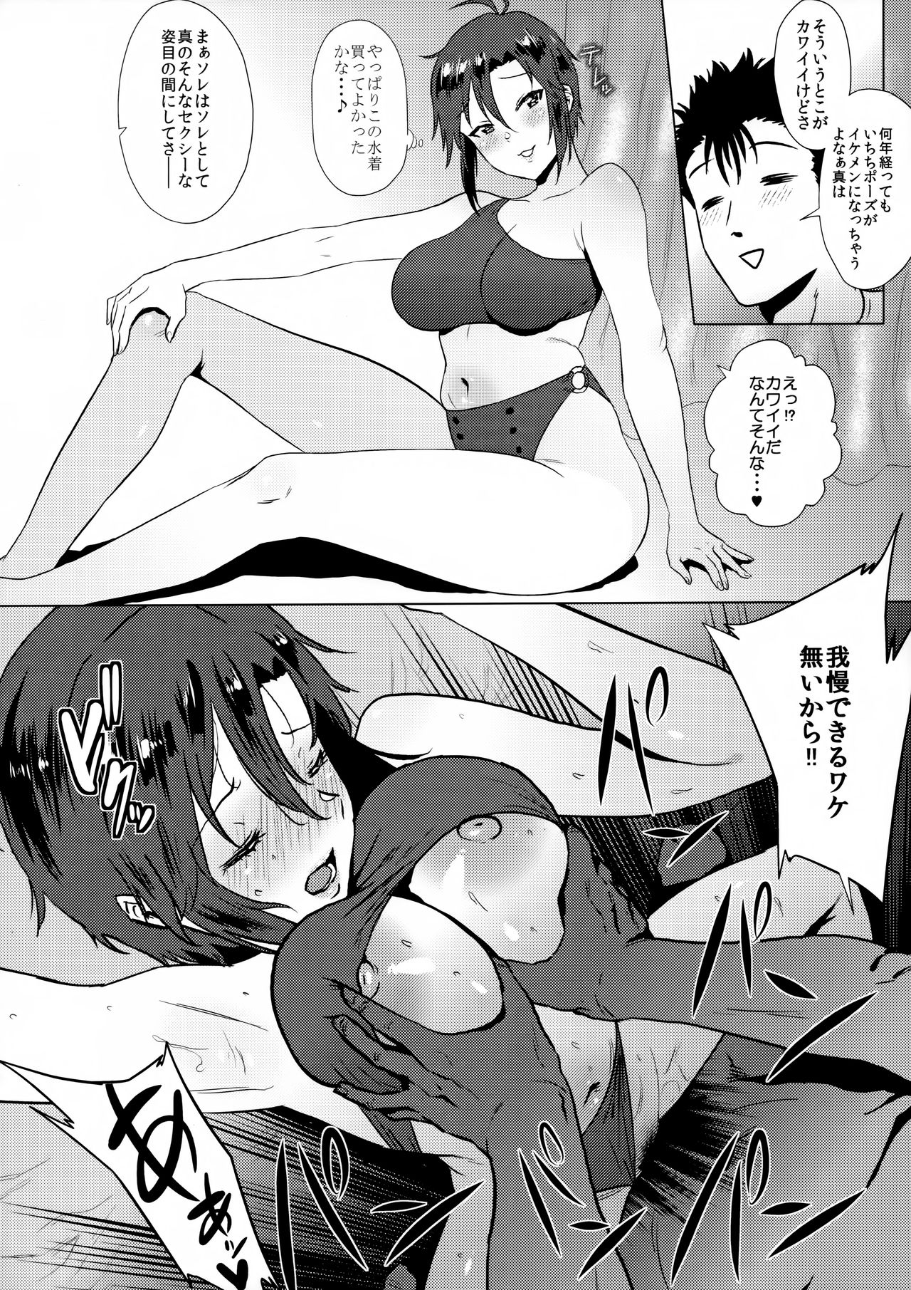 (COMIC1☆16) [Amarini Senpaku! (Yokkora)] Otona Makoto to Mizugi Fashion Show Suru Hon (THE IDOLM@STER) page 3 full