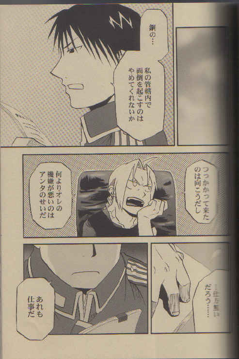 (C66) [Mijinko Paradise (Azuma Juuji, Haniwa Kazuyoshi)] Shounen Hanzai Report (Fullmetal Alchemist) [Incomplete] page 7 full