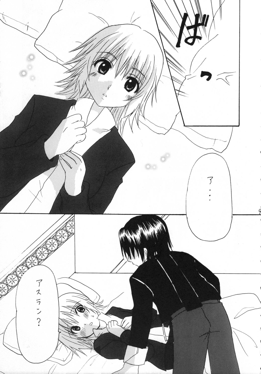 [CREARMINT] UBU UBU (Kidou Senshi Gundam SEED Destiny / Mobile Suit Gundam SEED Destiny) page 9 full