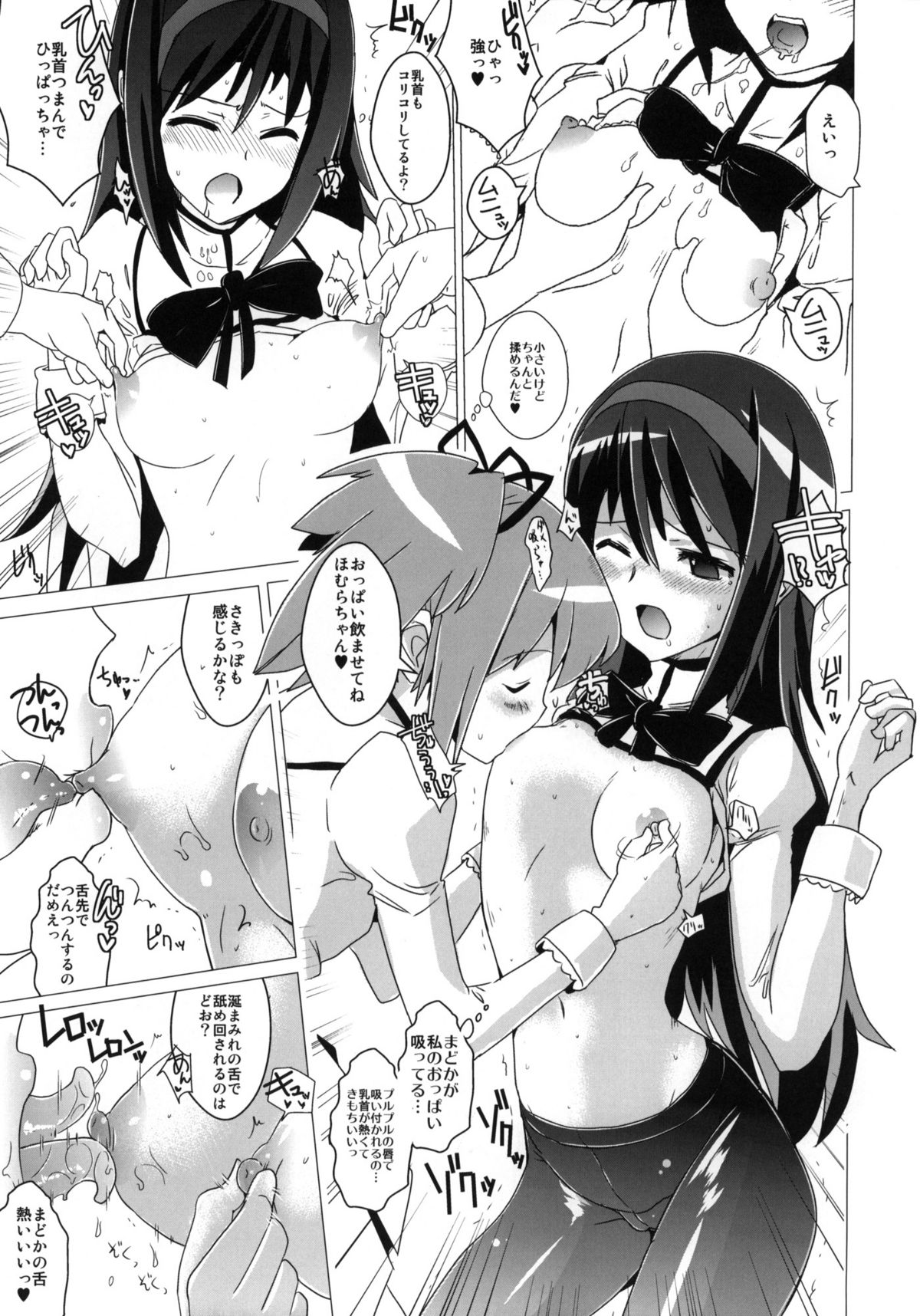 (COMIC1☆5) [Yami ni Ugomeku (Dokuro-san)] (Do) Hentai Musume + Omake Paper (Puella Magi Madoka☆Magica) page 4 full