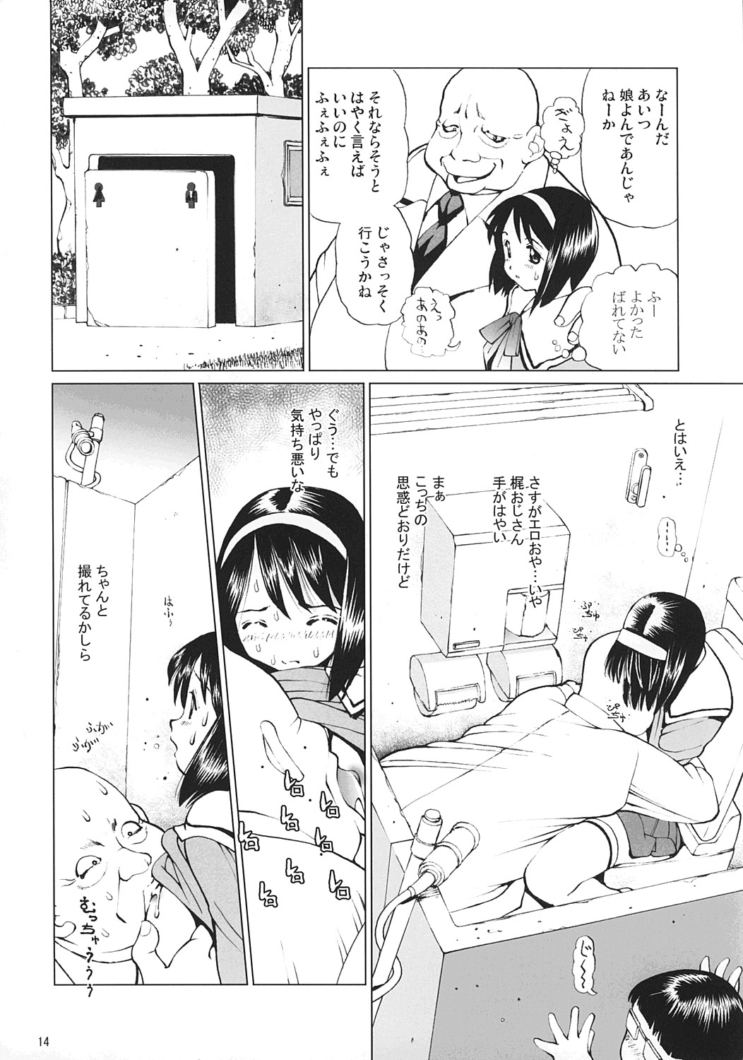 (C65) [18 Monkeys (Inono)] Ecchi na Maid-san 3 -Juurinhen- page 13 full