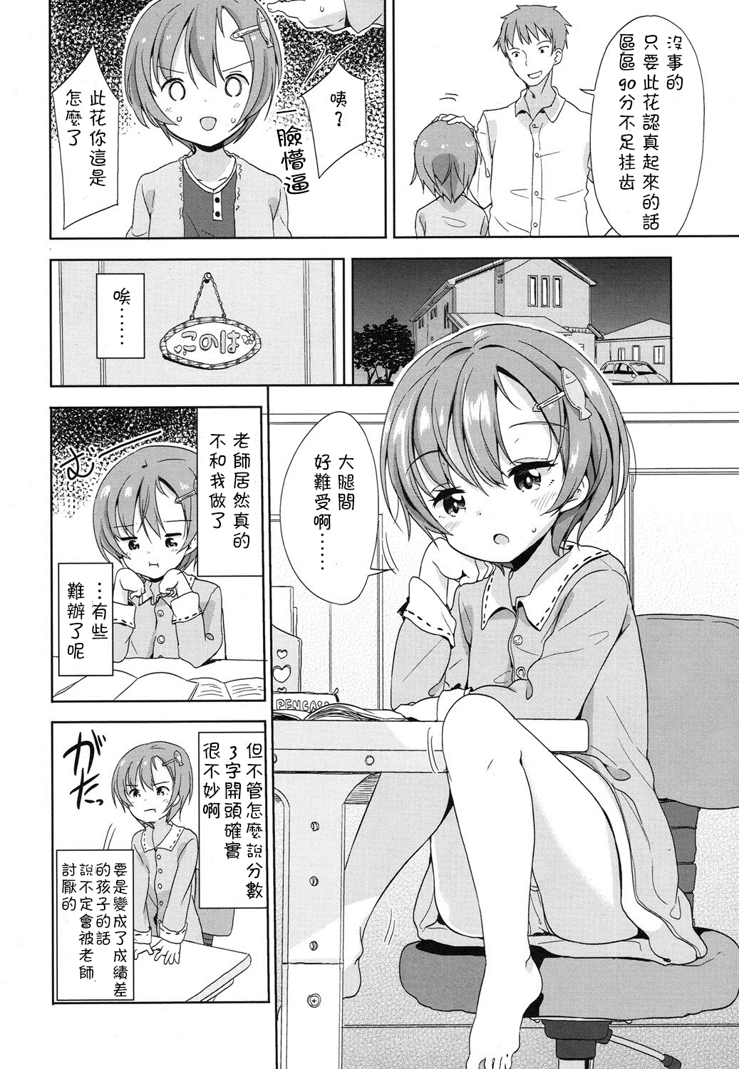[Fuyuno Mikan] Obenkyou wa Ecchi no Ato de (COMIC LO 2016-03) [Chinese] [想抱雷妈汉化组] [Digital] page 7 full
