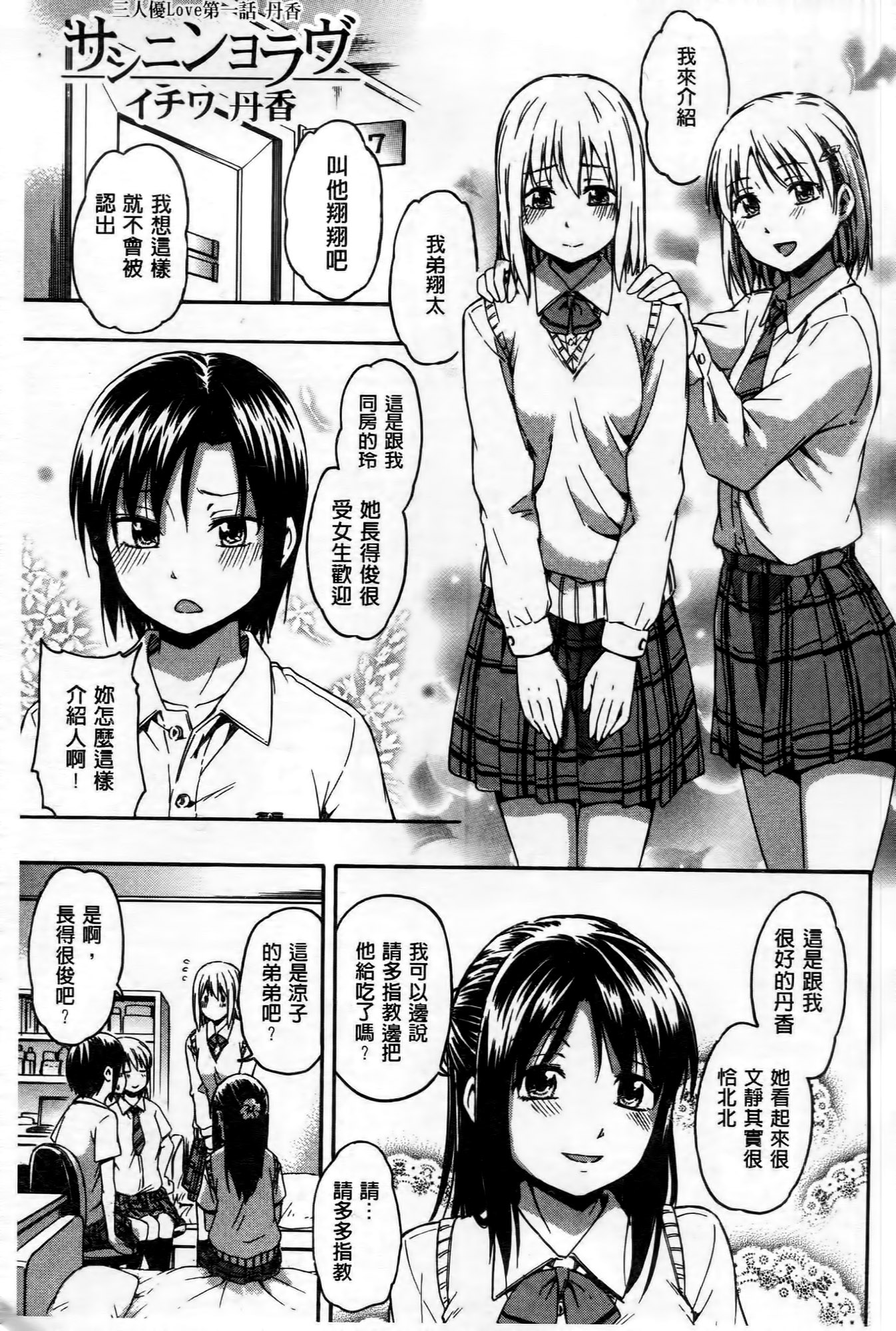 [Tsuruta Bungaku] Kokoro Gohoubi [Chinese] page 10 full