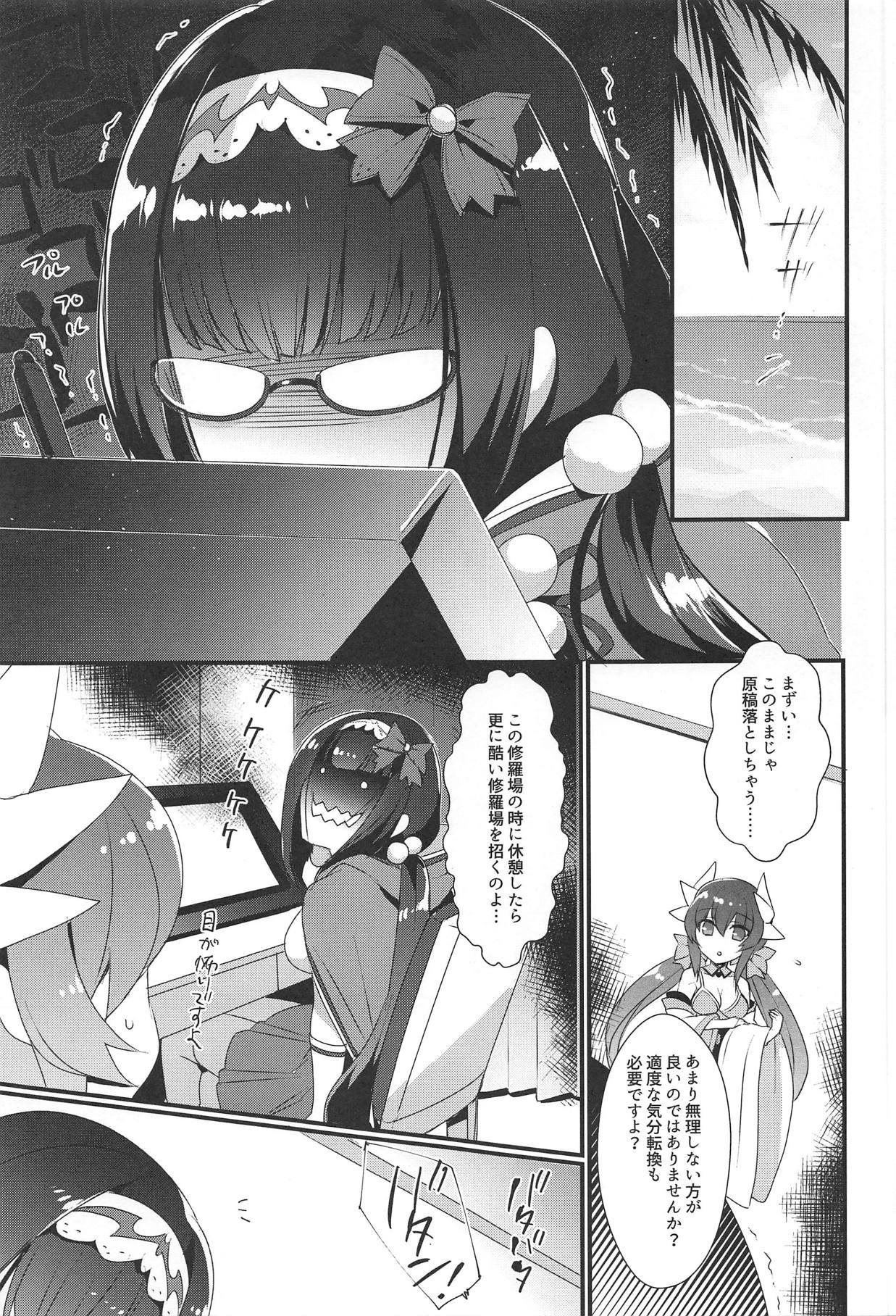 (C95) [hlz (Sanom)] Hime-chan wa Mawasaretai! (Fate/Grand Order) page 2 full