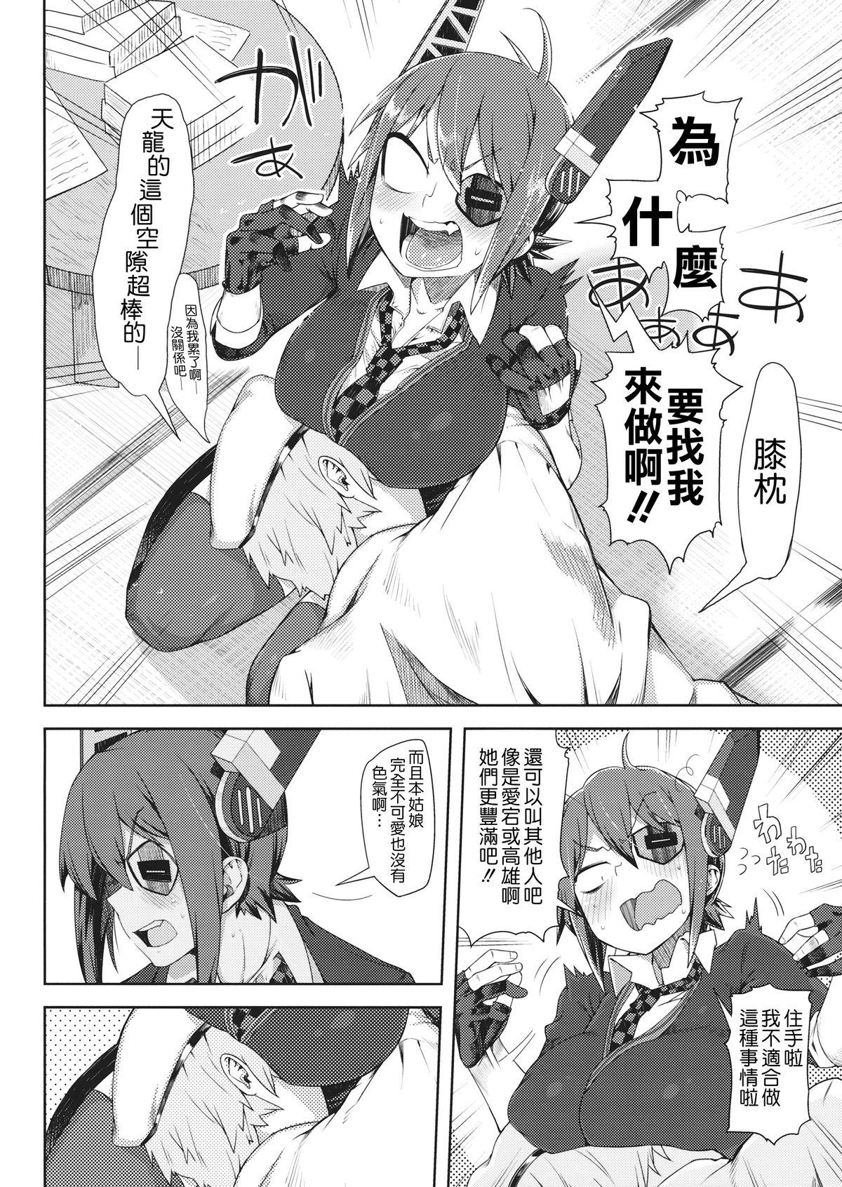 (C87) [Sakurai Dai Energy (Sakurai Energy)] STEH (Kantai Collection -KanColle-) [Chinese] [蔥油餅超好吃的啦漢化組] page 3 full